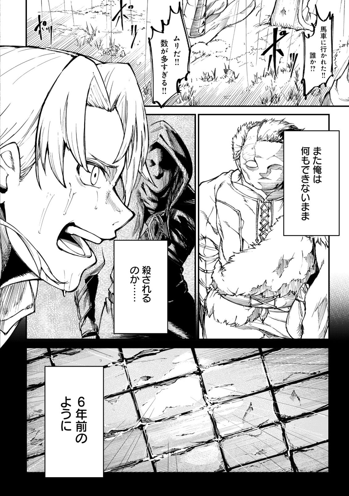 Hazure Skill Renkin Koubou de Hajimeru Dakkan Seikatsu Chapter 3 23ページ