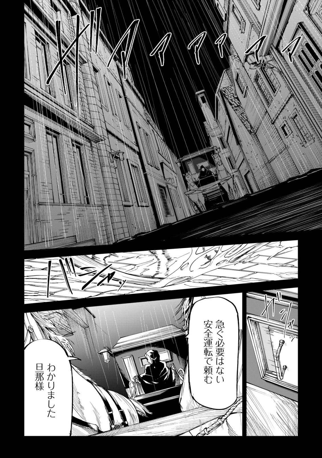 Hazure Skill Renkin Koubou de Hajimeru Dakkan Seikatsu Chapter 3 24ページ