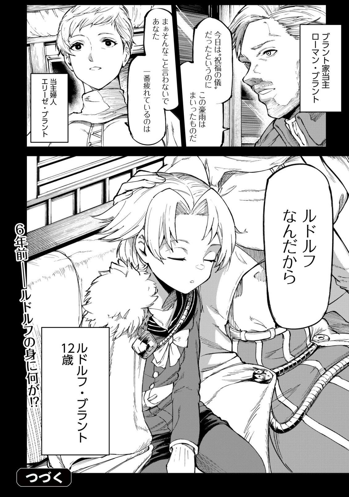 Hazure Skill Renkin Koubou de Hajimeru Dakkan Seikatsu Chapter 3 25ページ