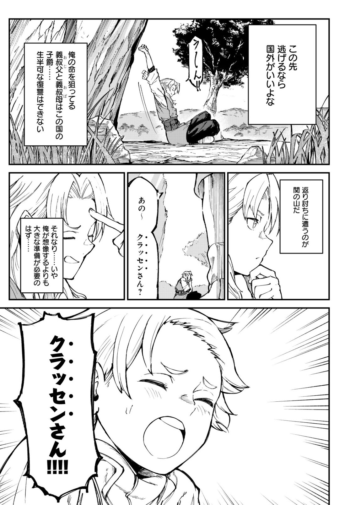 Hazure Skill Renkin Koubou de Hajimeru Dakkan Seikatsu Chapter 3 4ページ