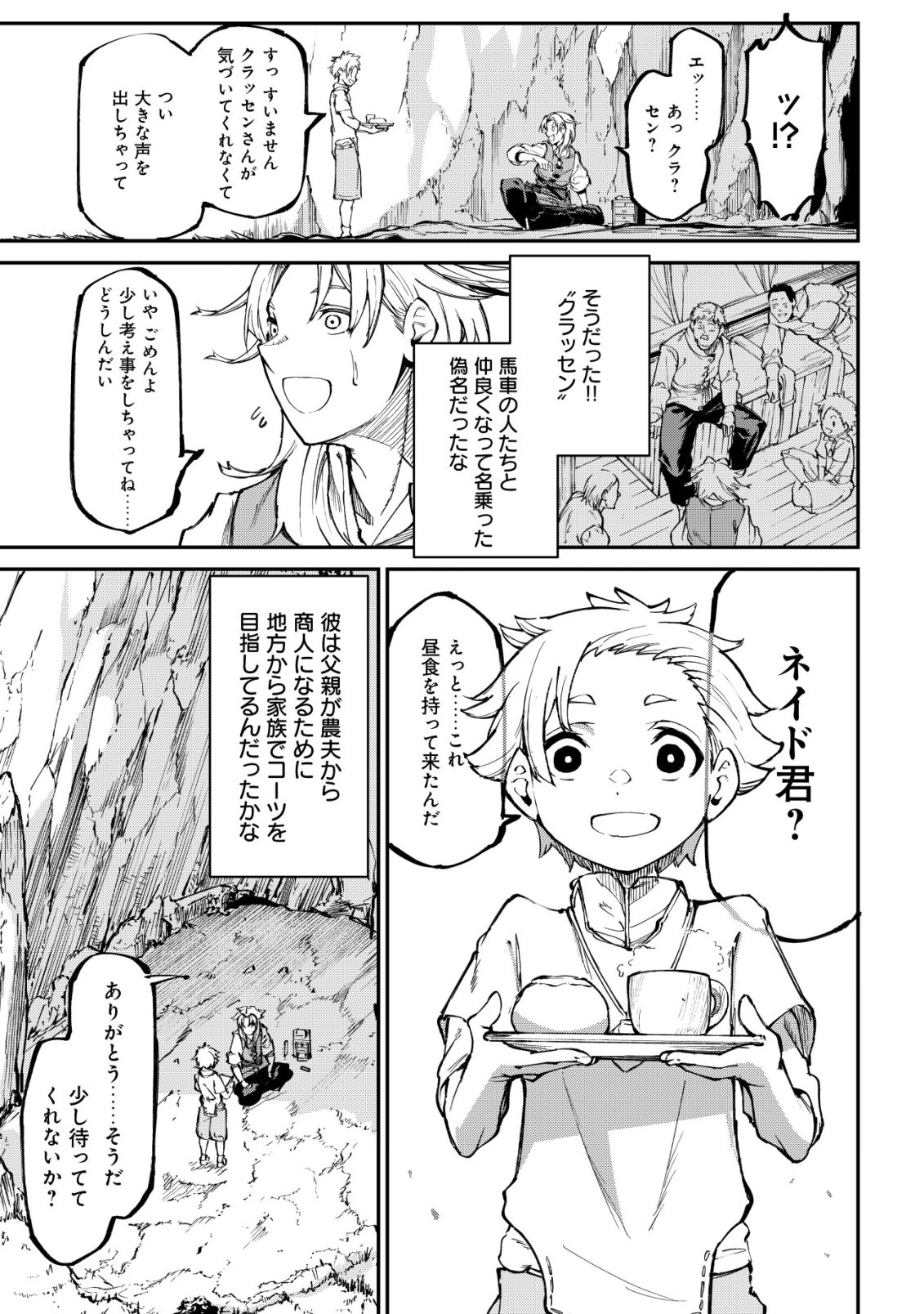 Hazure Skill Renkin Koubou de Hajimeru Dakkan Seikatsu Chapter 3 5ページ