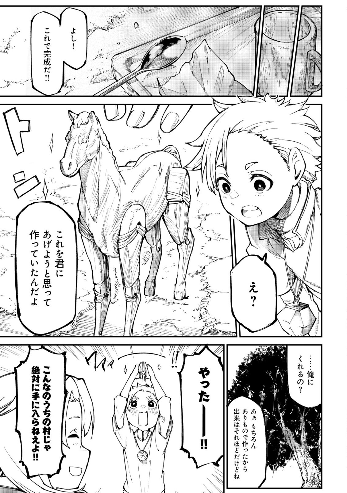 Hazure Skill Renkin Koubou de Hajimeru Dakkan Seikatsu Chapter 3 6ページ