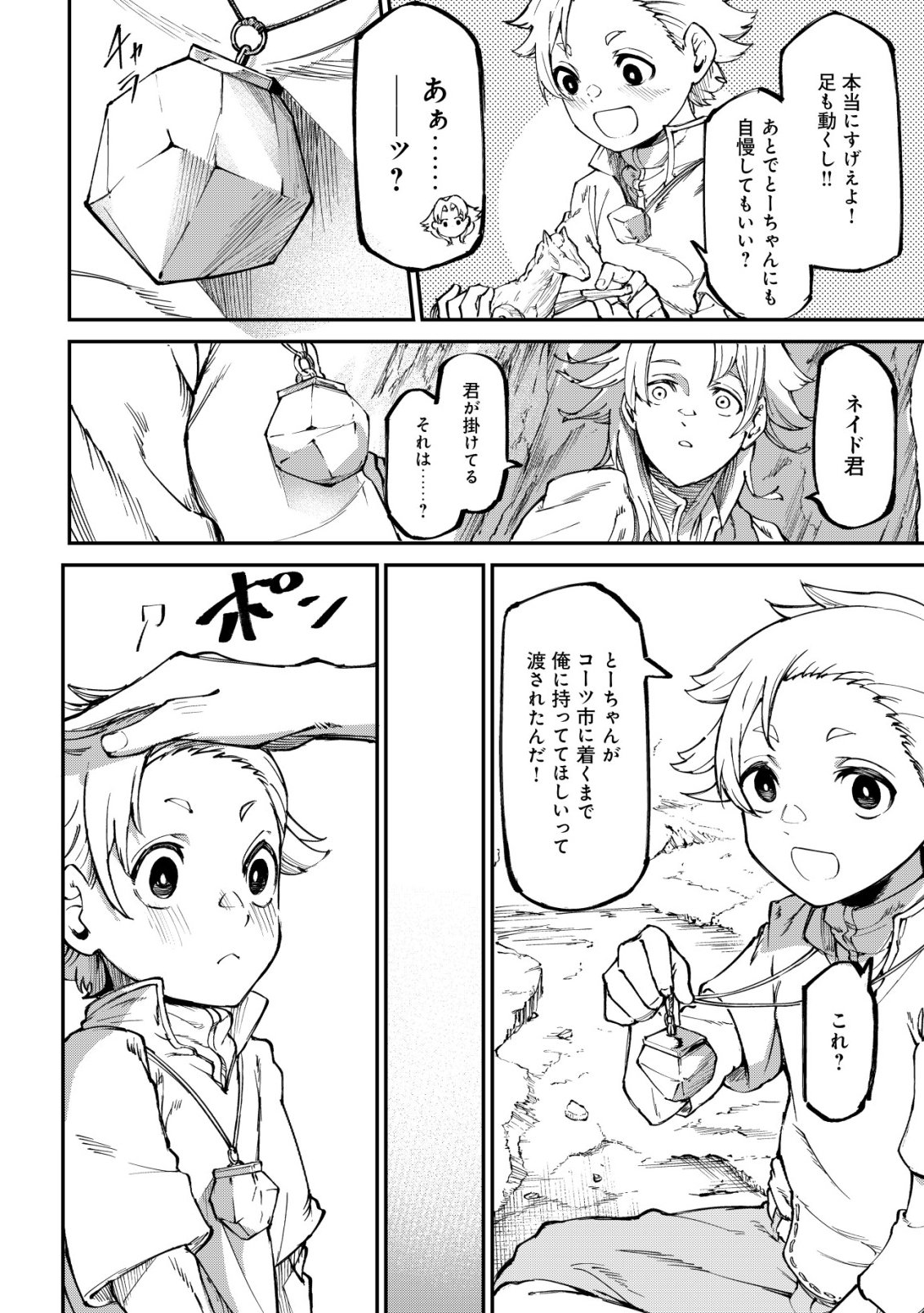 Hazure Skill Renkin Koubou de Hajimeru Dakkan Seikatsu Chapter 3 7ページ