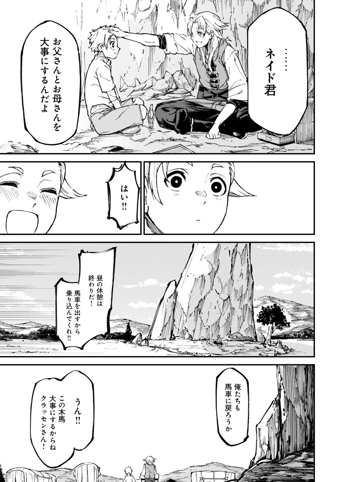 Hazure Skill Renkin Koubou de Hajimeru Dakkan Seikatsu Chapter 3 8ページ