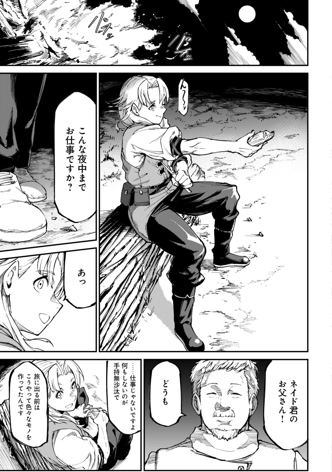 Hazure Skill Renkin Koubou de Hajimeru Dakkan Seikatsu Chapter 3 10ページ