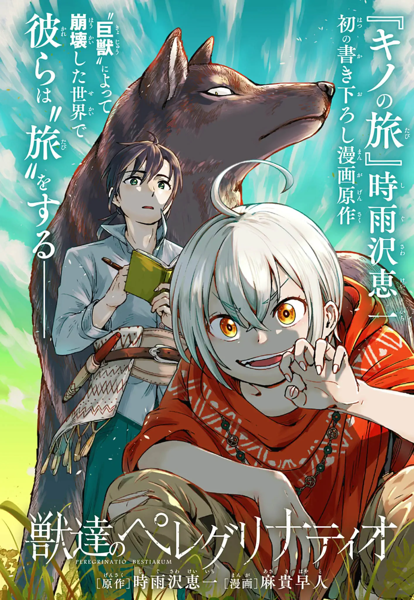 Kemono-tachi no Peregrinatio Chapter 1 1ページ