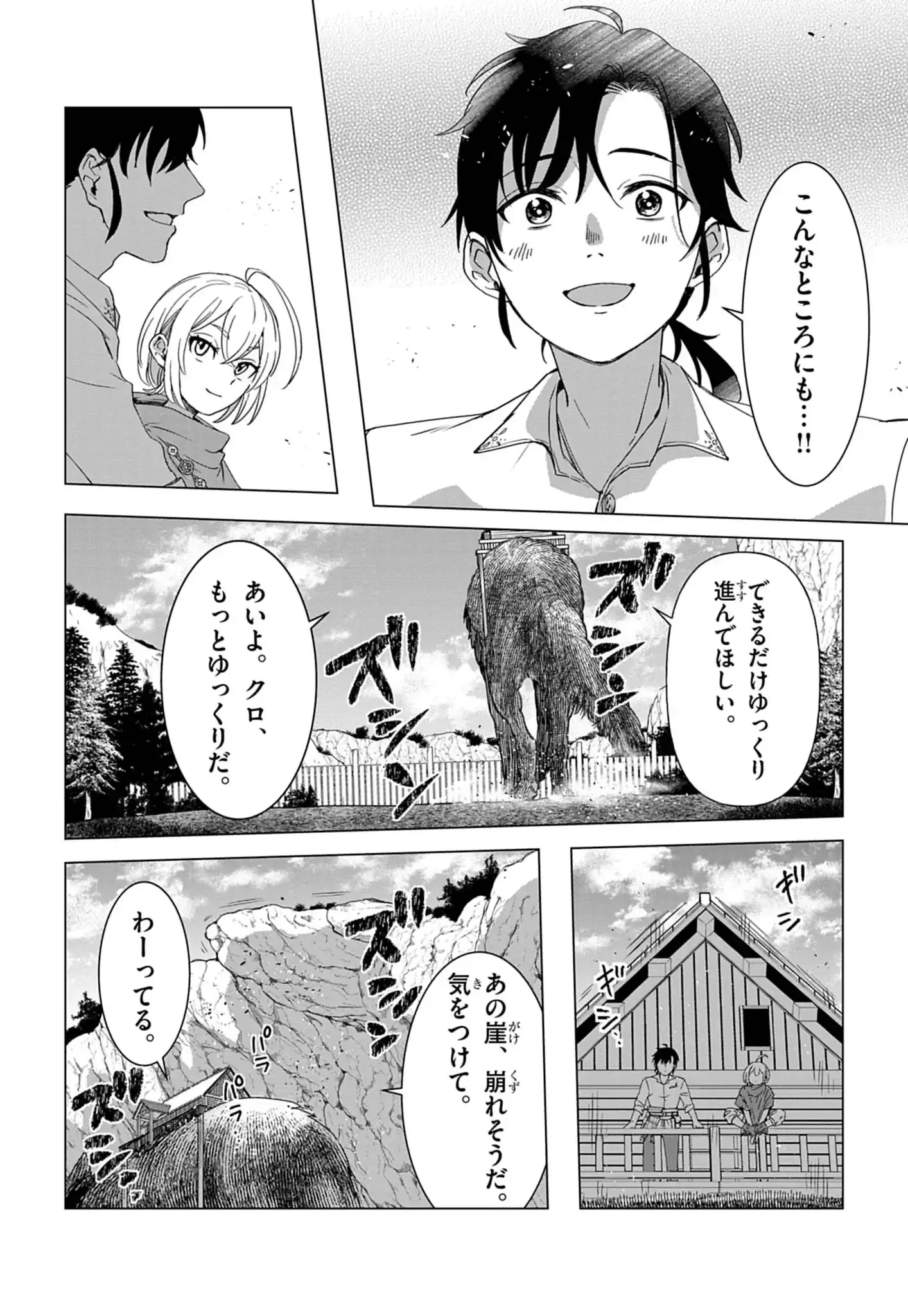 Kemono-tachi no Peregrinatio Chapter 1 11ページ
