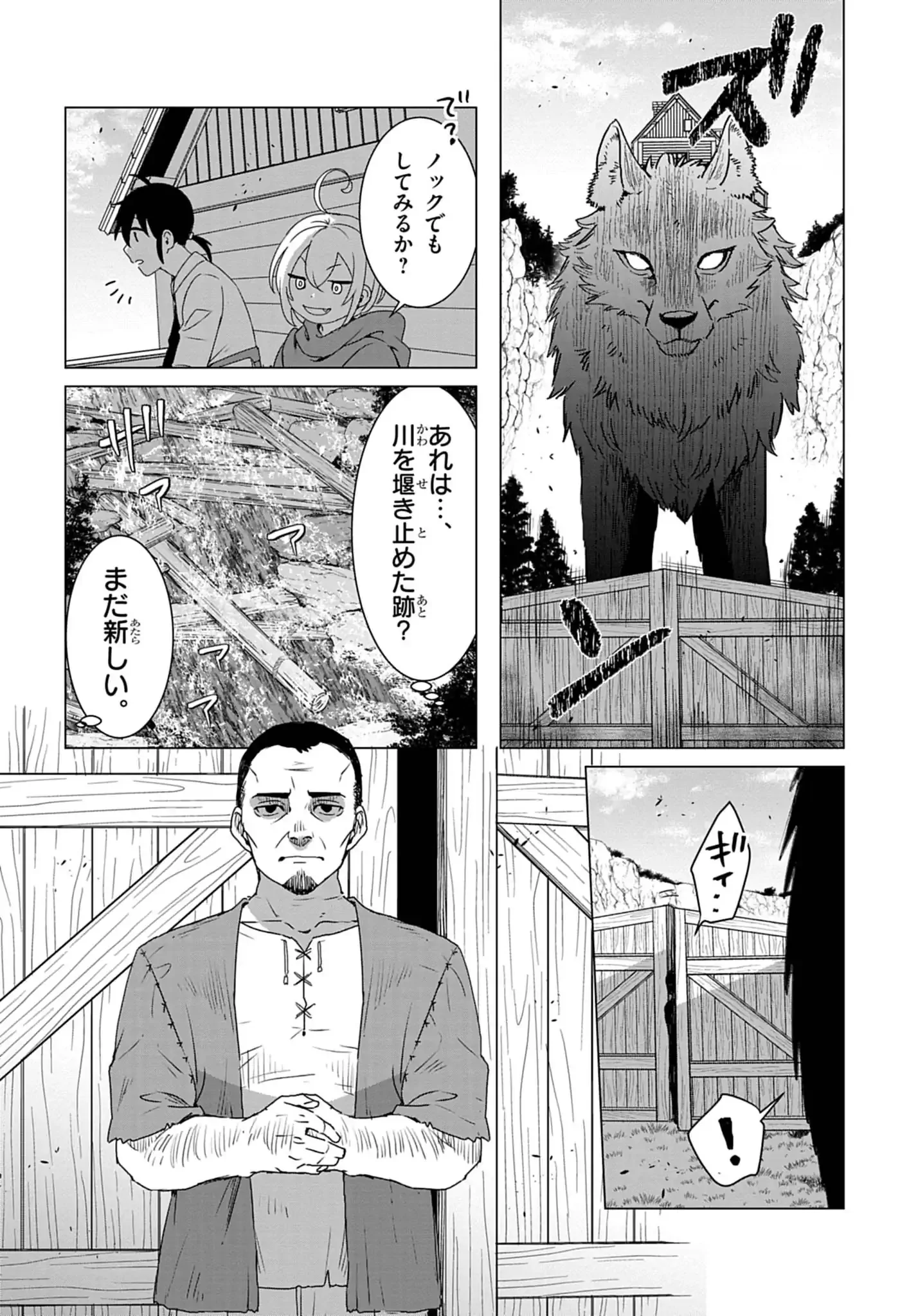 Kemono-tachi no Peregrinatio Chapter 1 12ページ