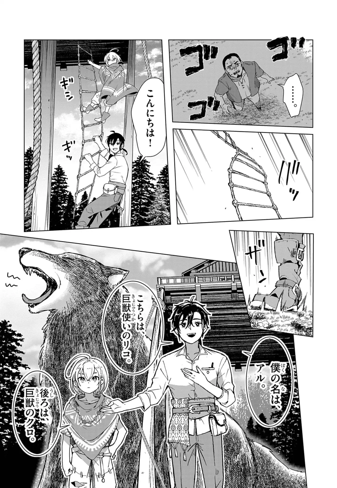 Kemono-tachi no Peregrinatio Chapter 1 14ページ
