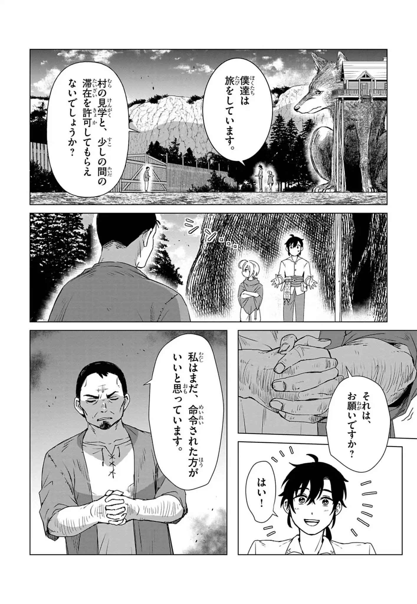 Kemono-tachi no Peregrinatio Chapter 1 15ページ