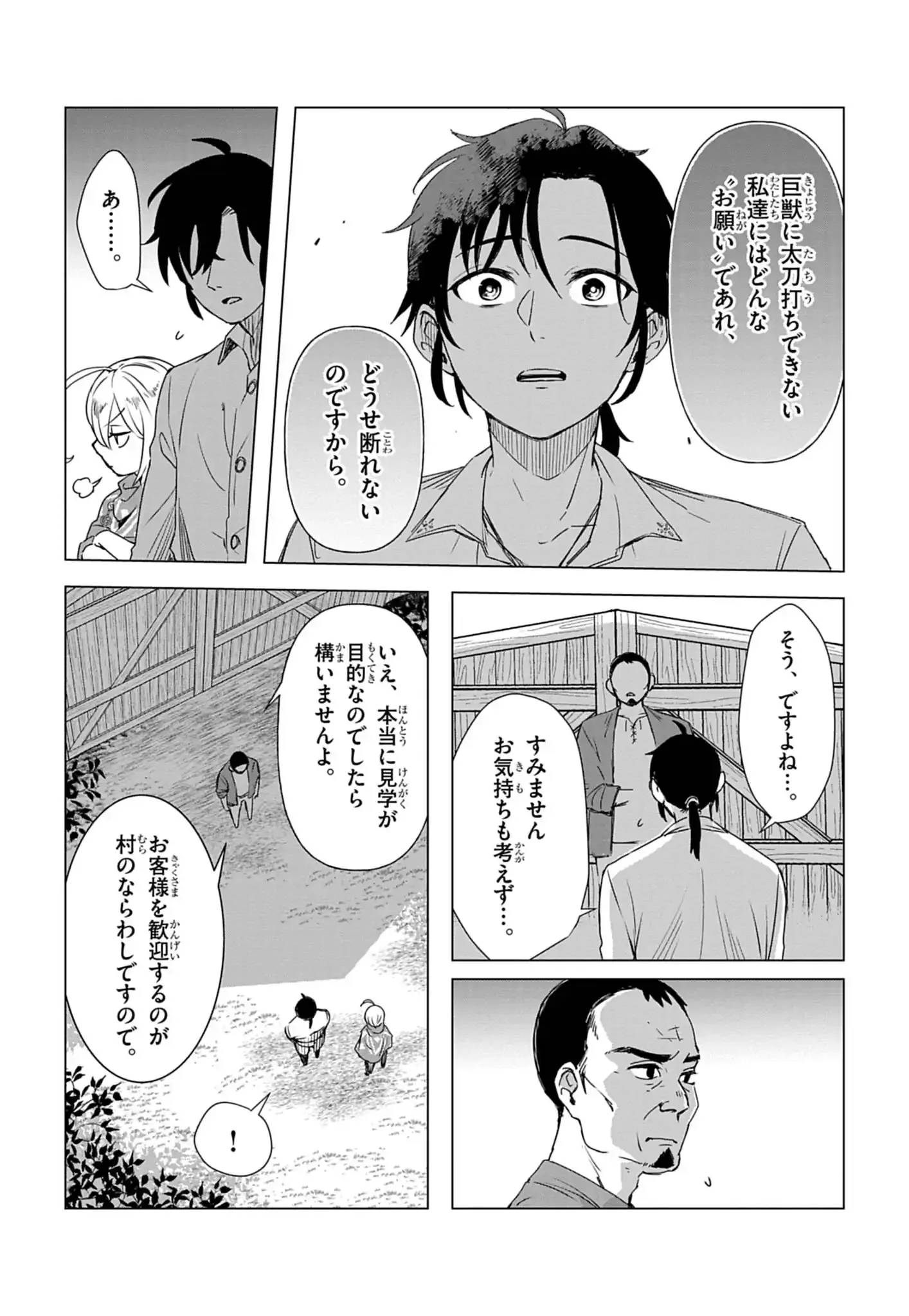 Kemono-tachi no Peregrinatio Chapter 1 16ページ