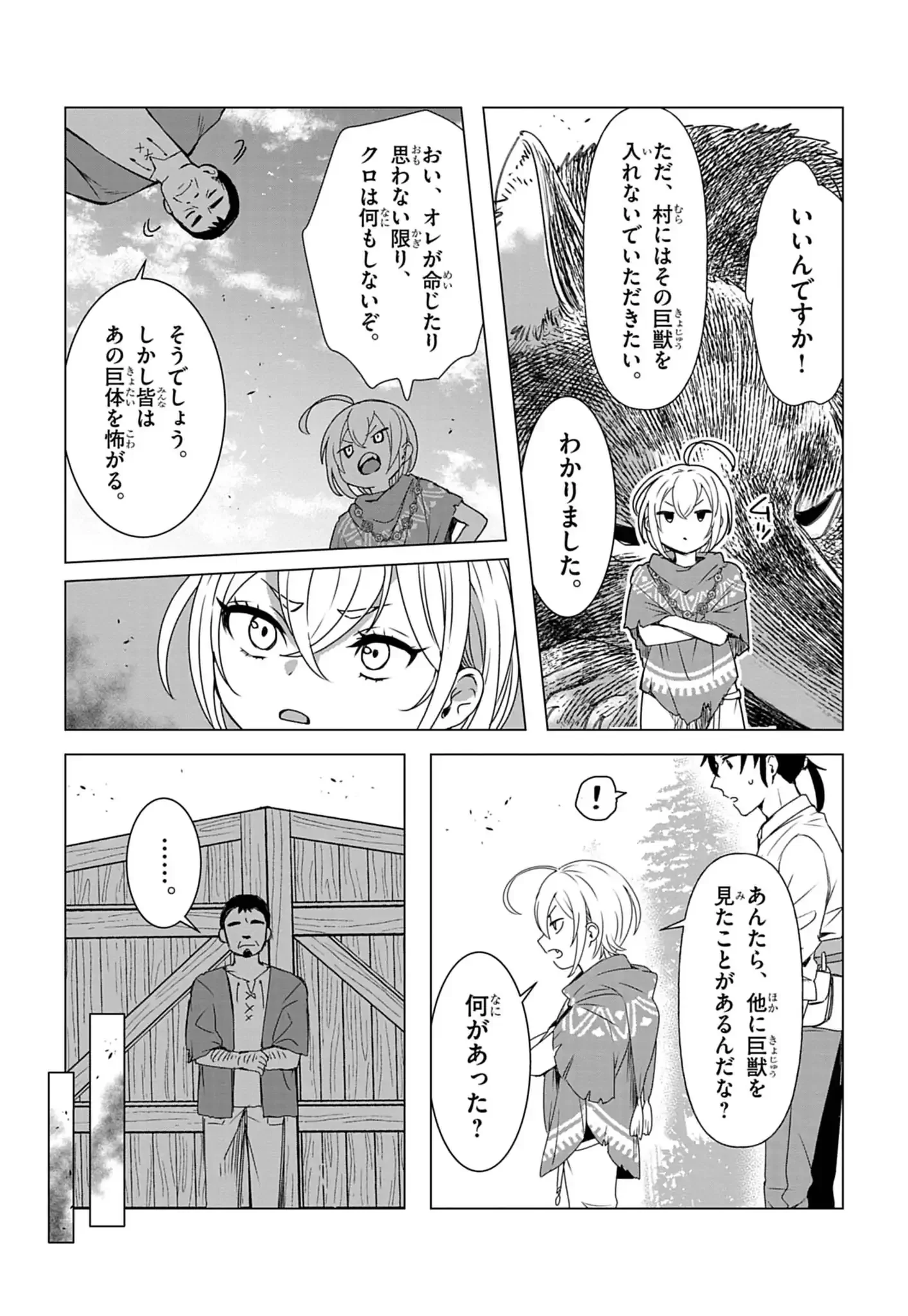 Kemono-tachi no Peregrinatio Chapter 1 17ページ