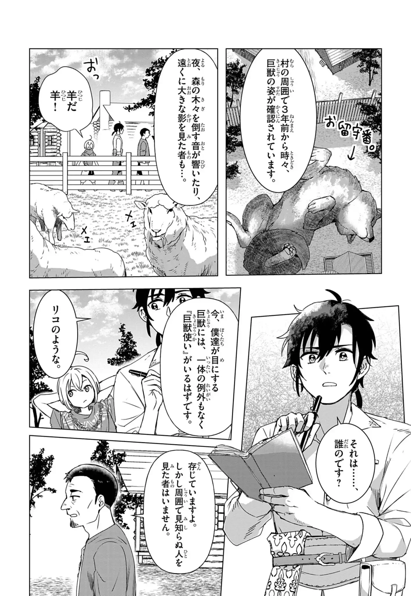Kemono-tachi no Peregrinatio Chapter 1 18ページ