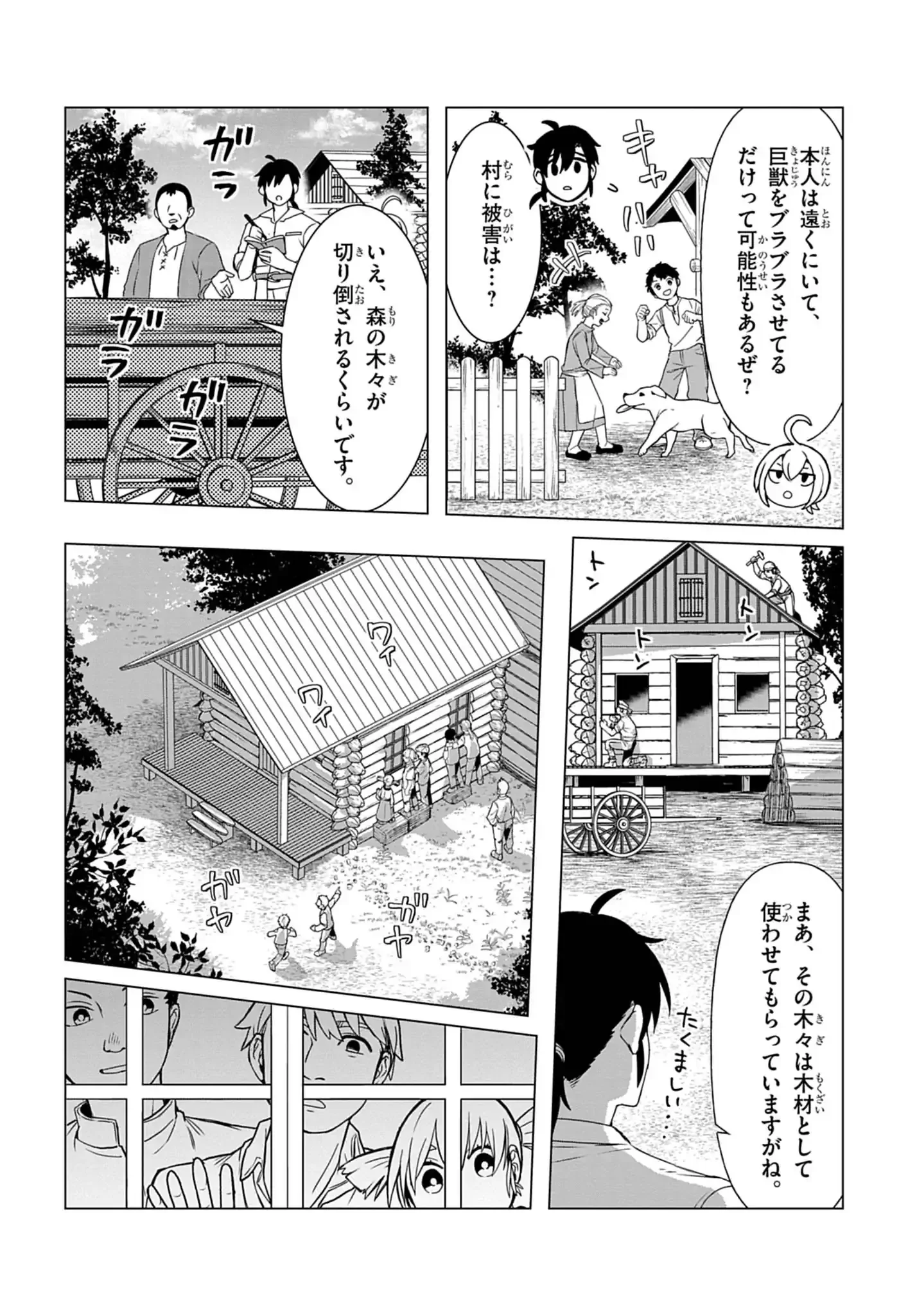 Kemono-tachi no Peregrinatio Chapter 1 19ページ