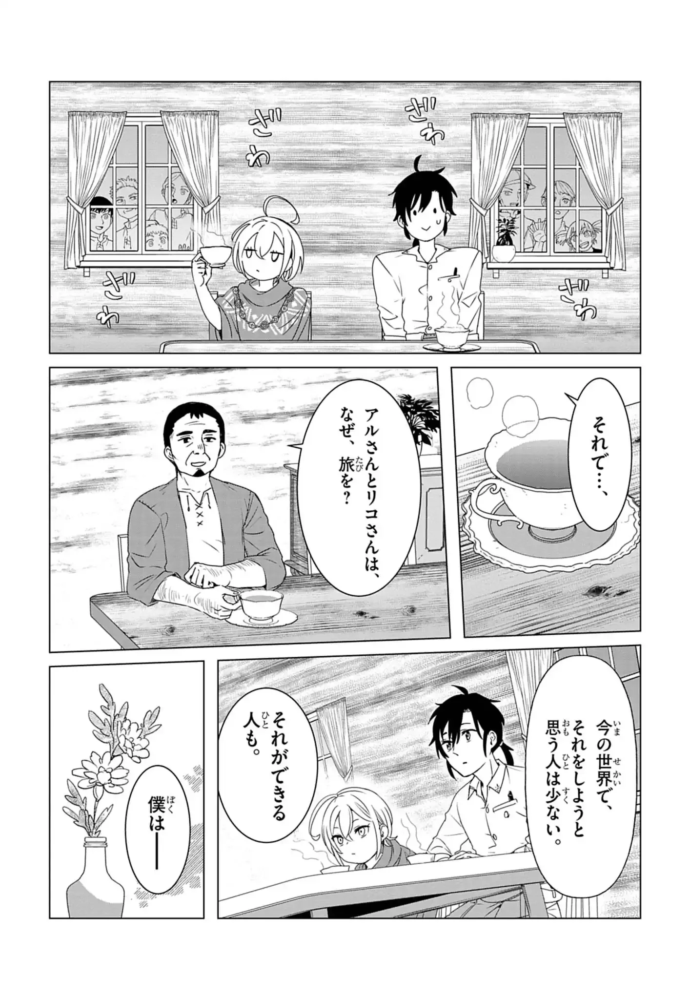 Kemono-tachi no Peregrinatio Chapter 1 20ページ