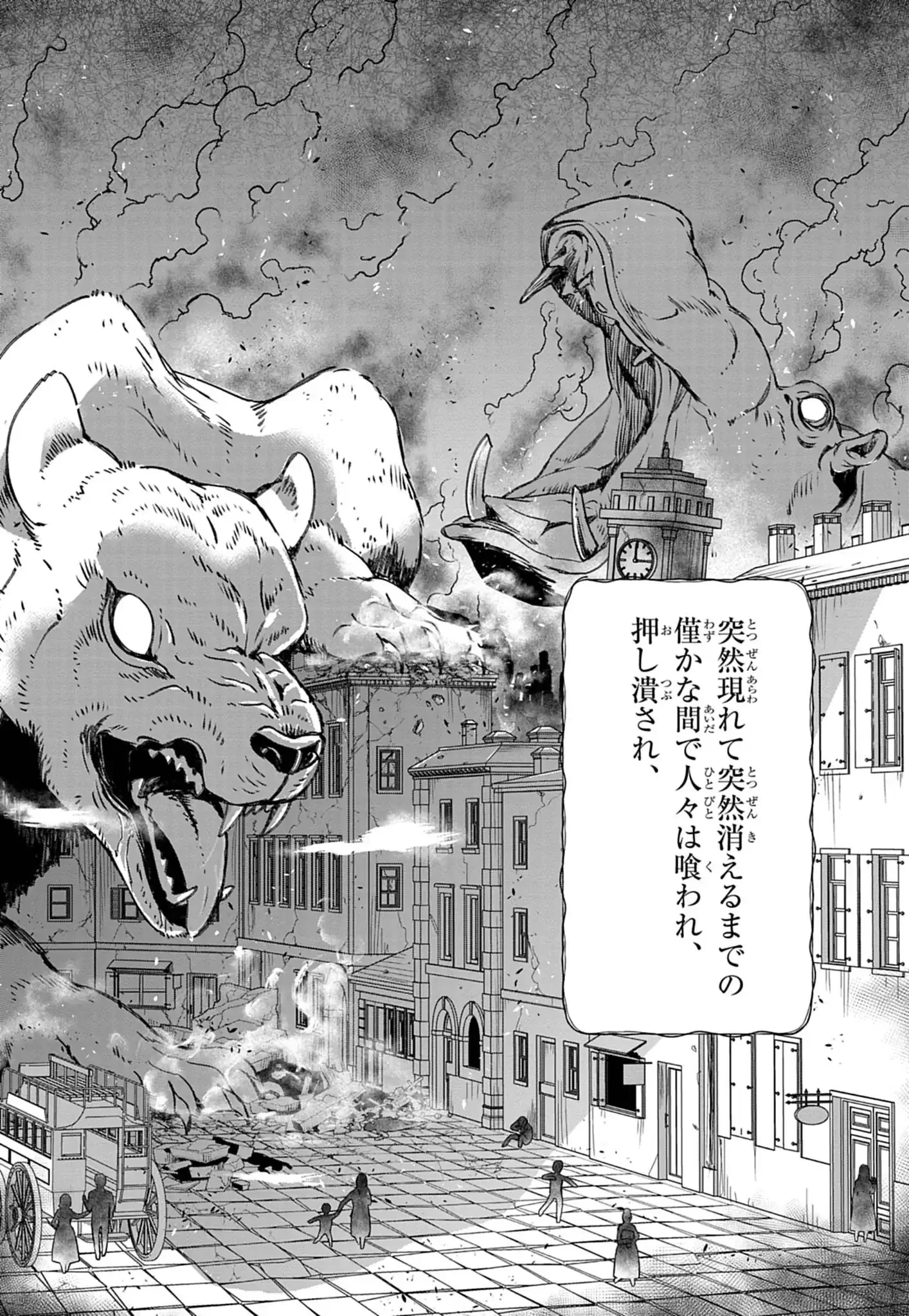 Kemono-tachi no Peregrinatio Chapter 1 3ページ