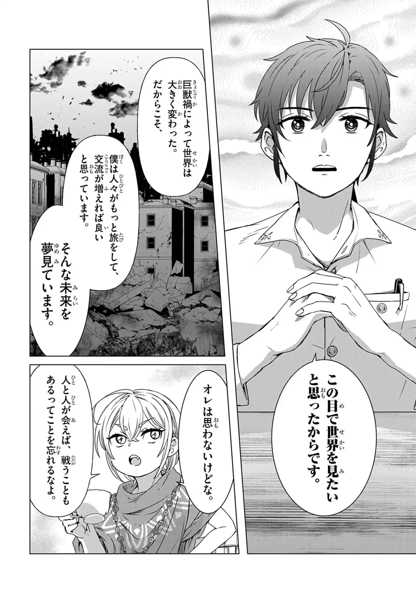 Kemono-tachi no Peregrinatio Chapter 1 21ページ