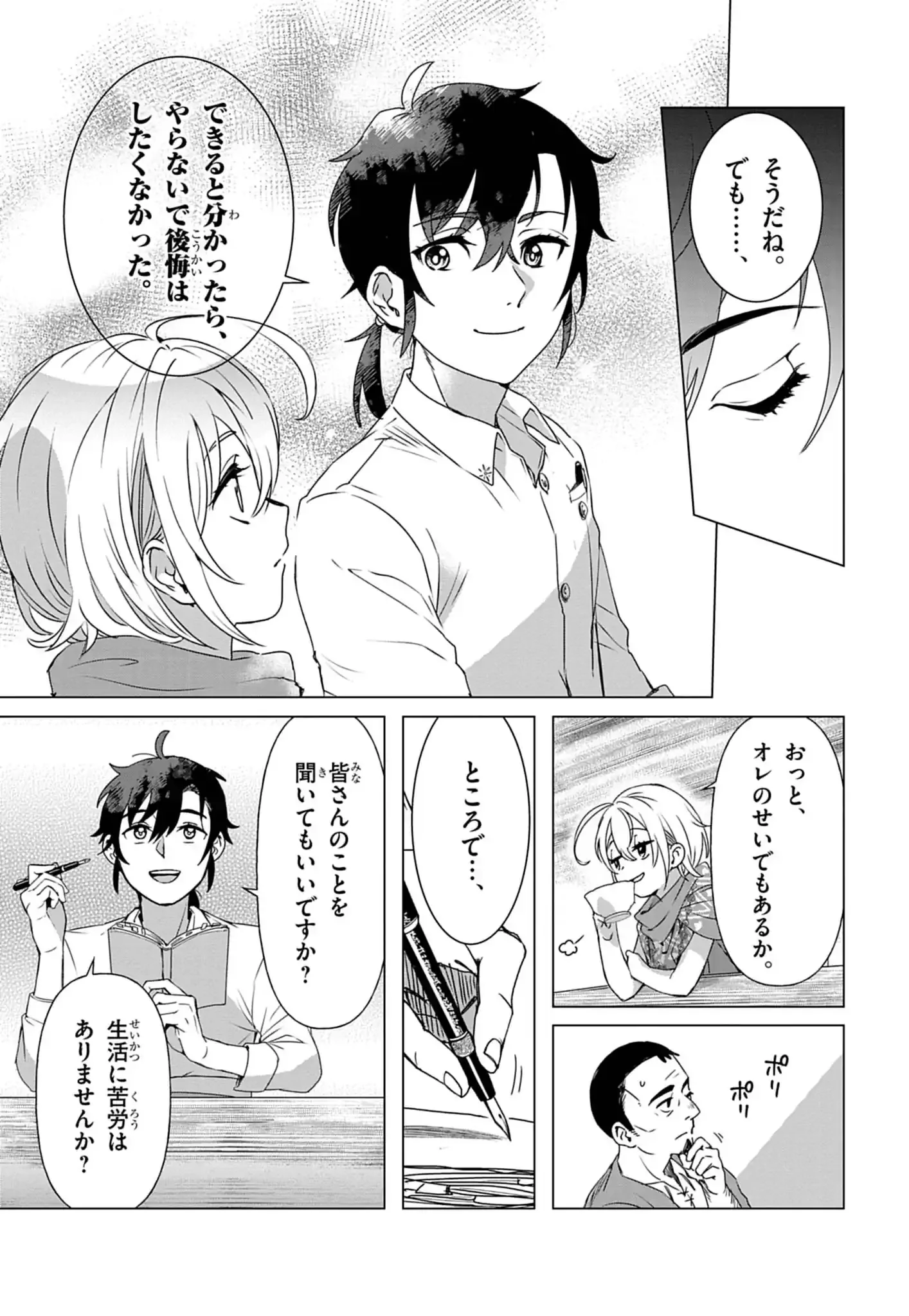 Kemono-tachi no Peregrinatio Chapter 1 22ページ