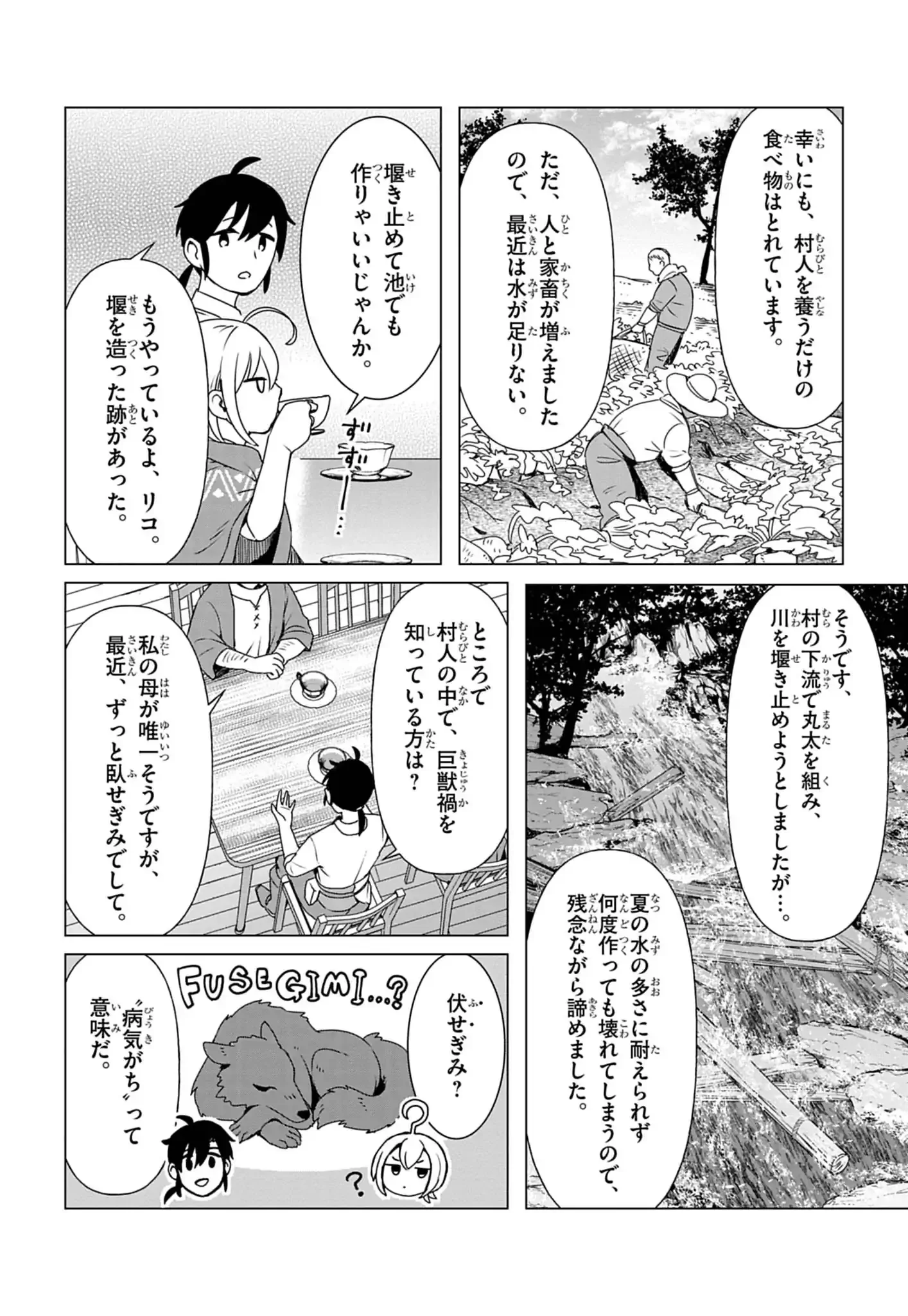 Kemono-tachi no Peregrinatio Chapter 1 23ページ