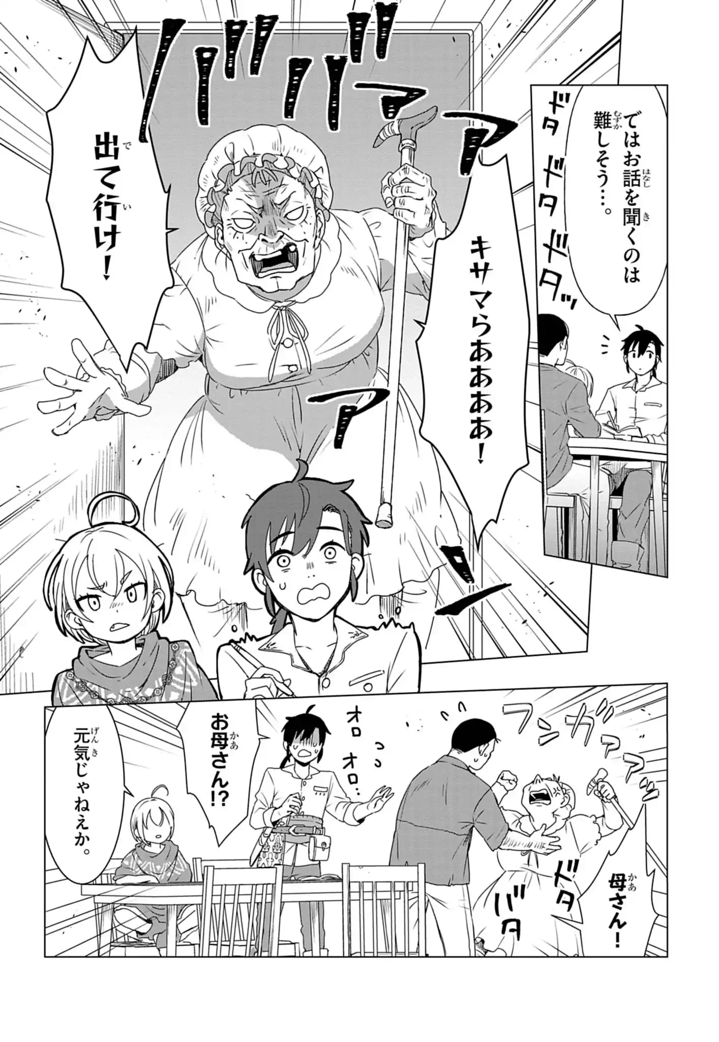 Kemono-tachi no Peregrinatio Chapter 1 24ページ