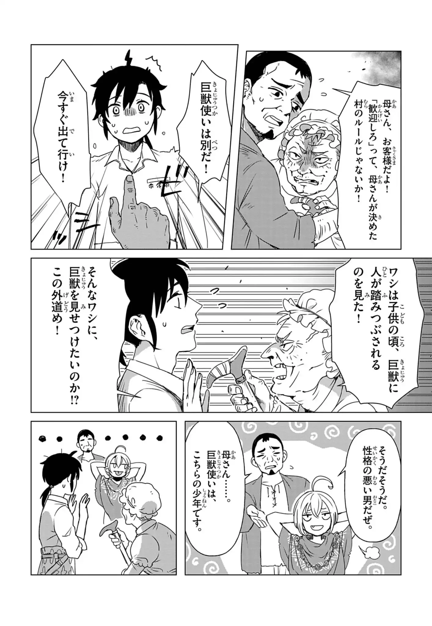 Kemono-tachi no Peregrinatio Chapter 1 25ページ
