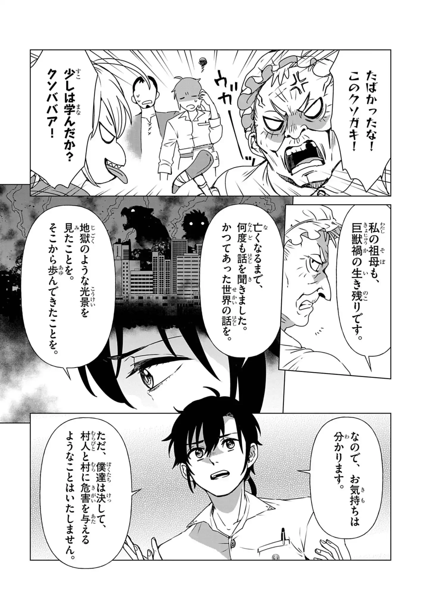 Kemono-tachi no Peregrinatio Chapter 1 26ページ