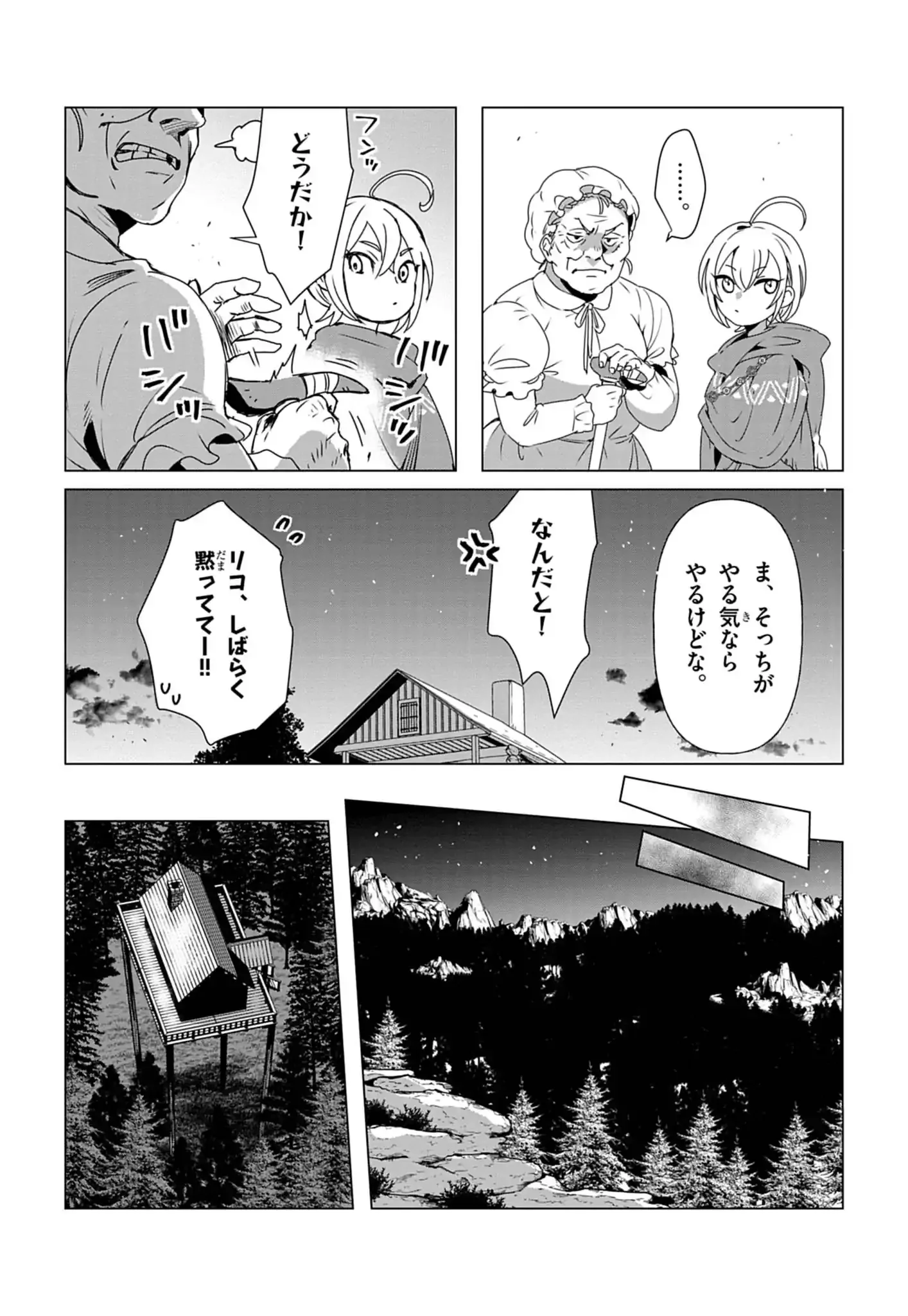 Kemono-tachi no Peregrinatio Chapter 1 27ページ