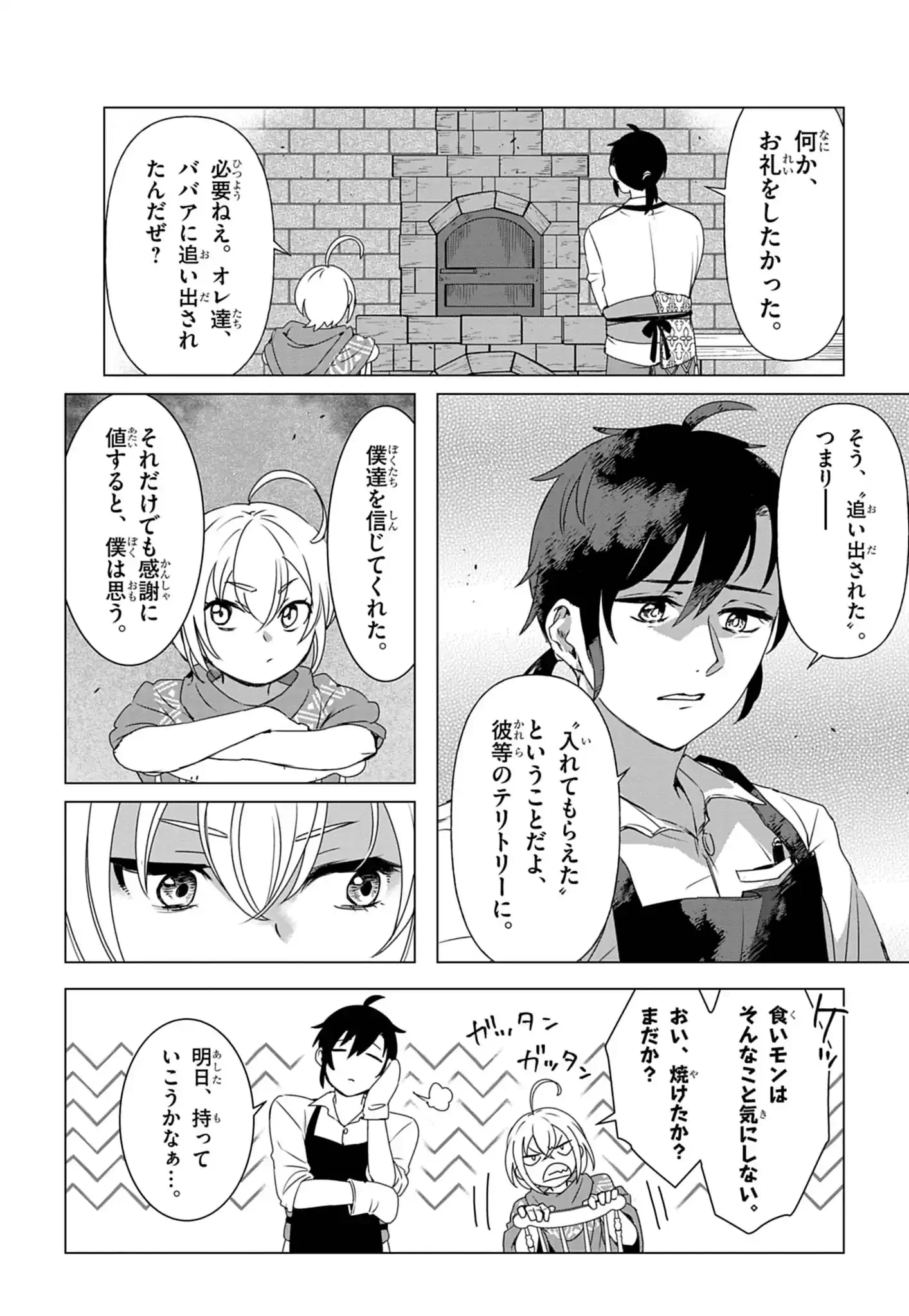 Kemono-tachi no Peregrinatio Chapter 1 29ページ