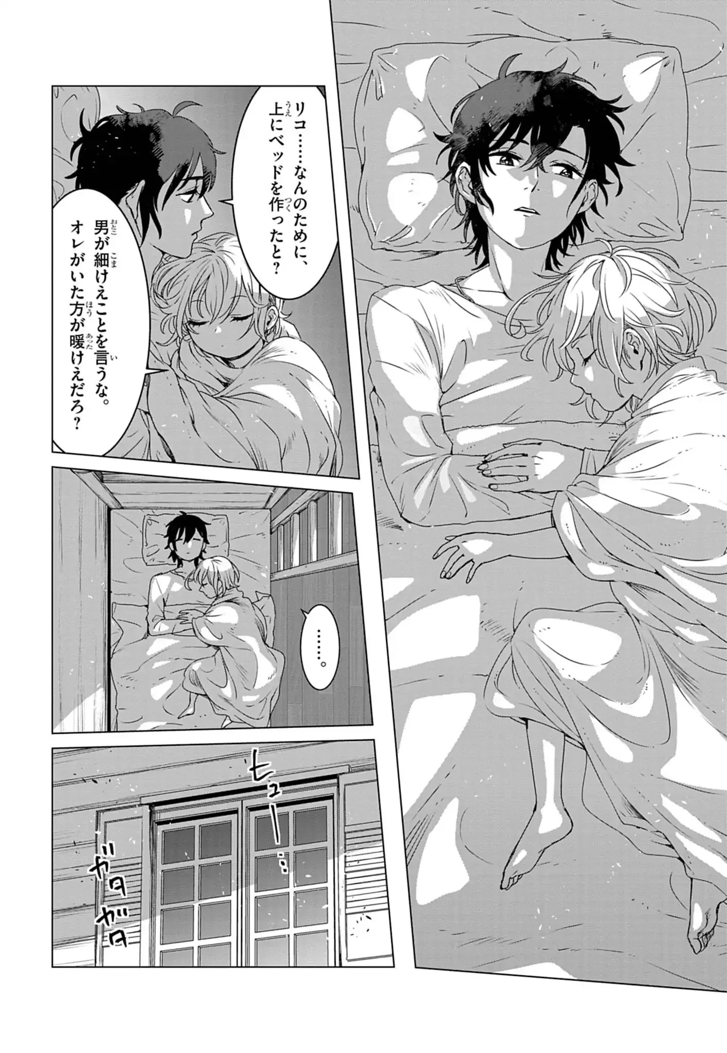 Kemono-tachi no Peregrinatio Chapter 1 31ページ