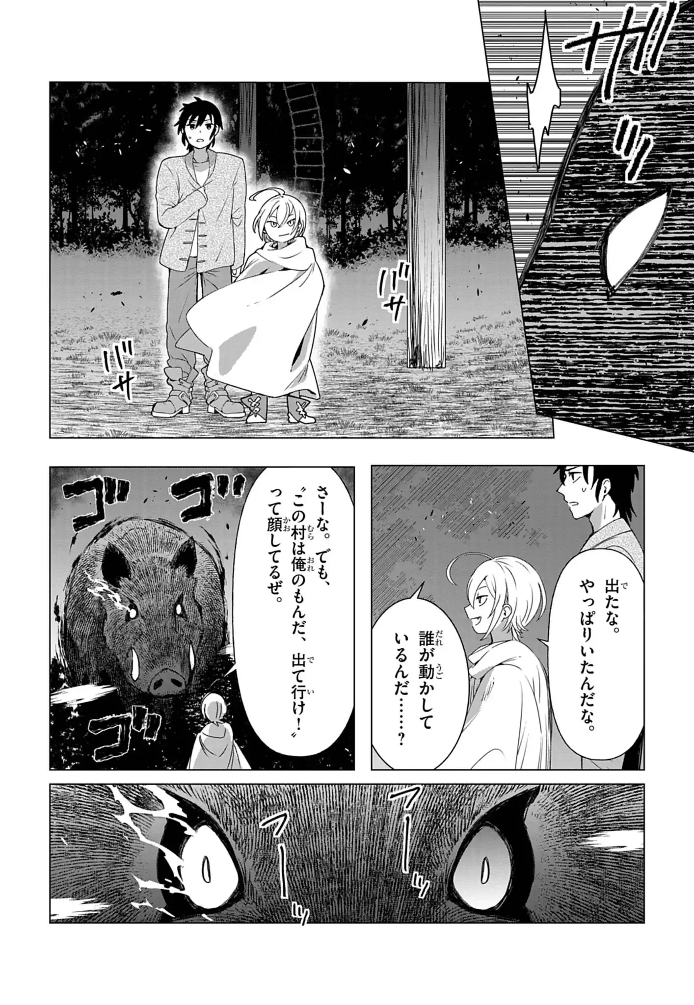 Kemono-tachi no Peregrinatio Chapter 1 33ページ