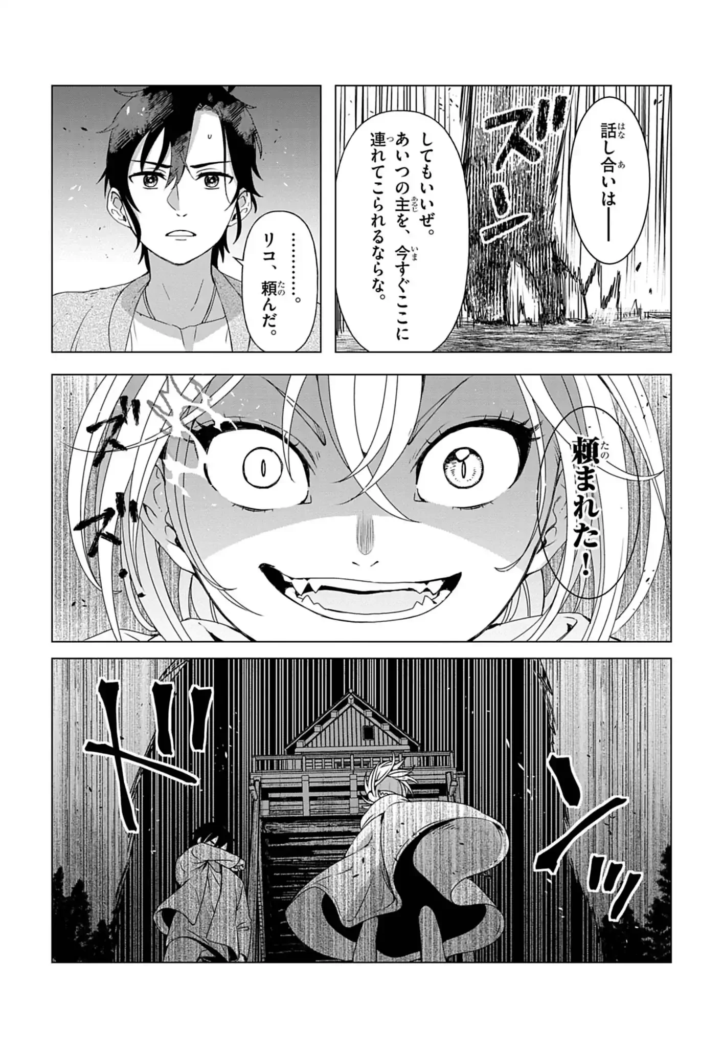 Kemono-tachi no Peregrinatio Chapter 1 34ページ