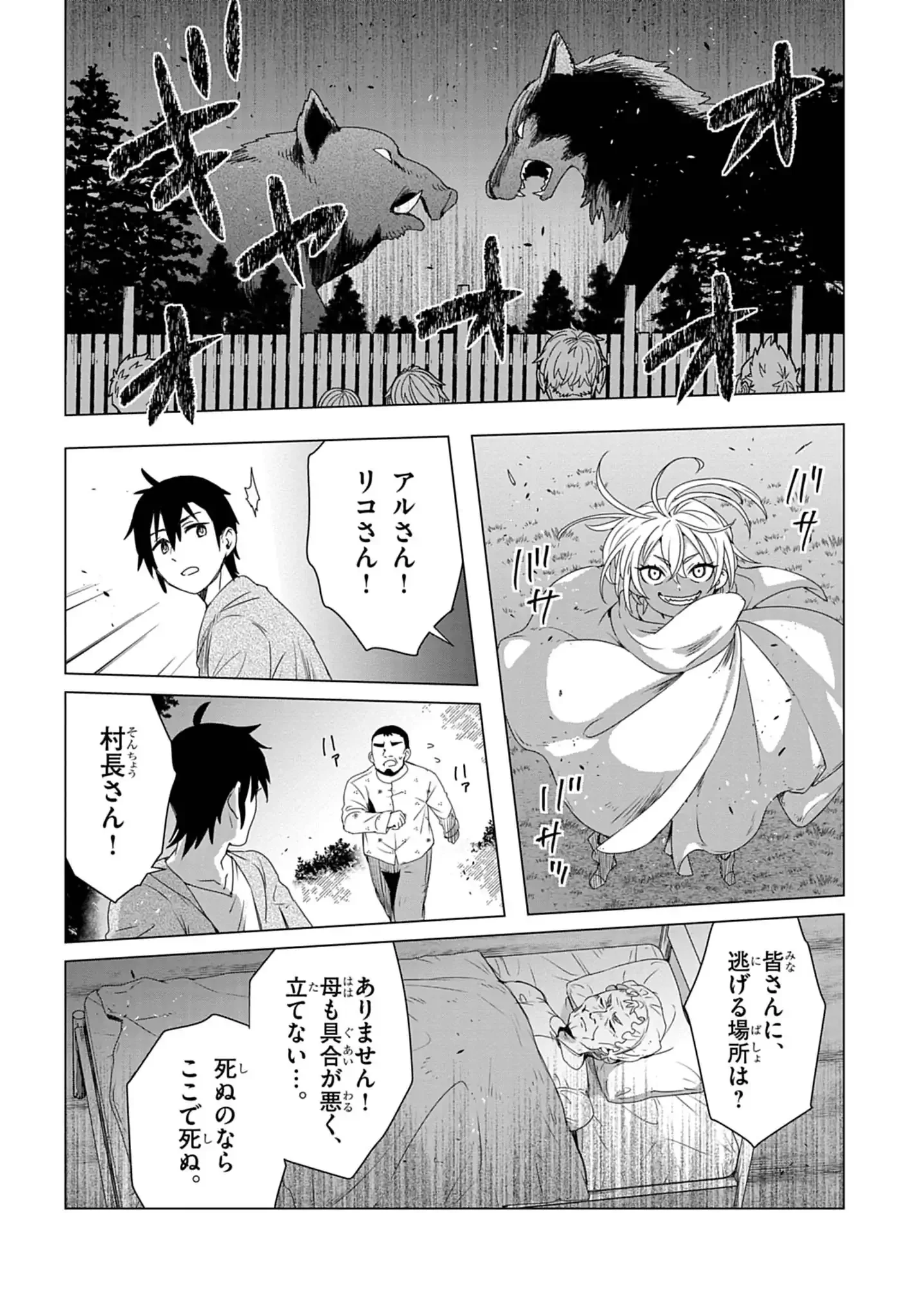 Kemono-tachi no Peregrinatio Chapter 1 37ページ