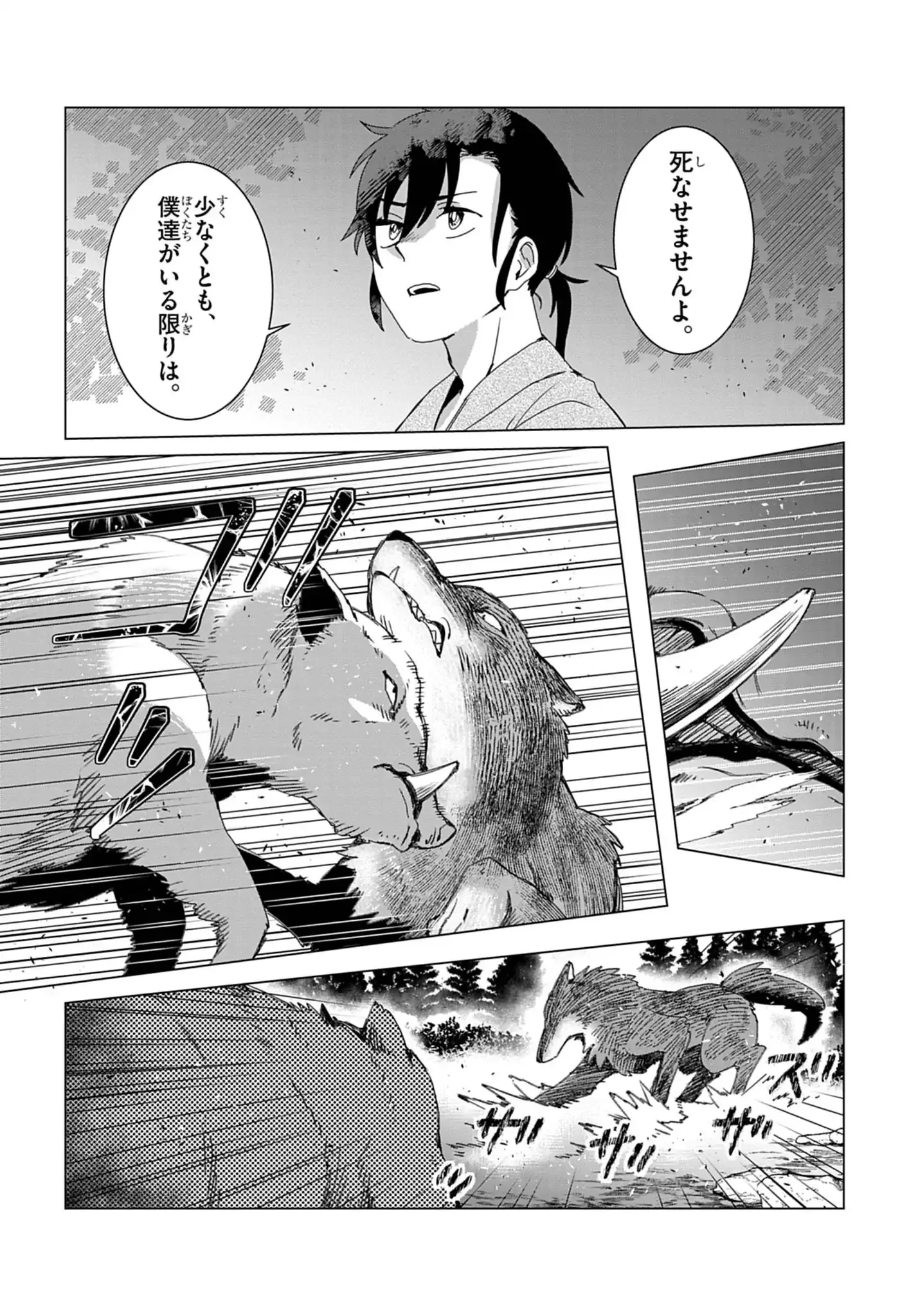 Kemono-tachi no Peregrinatio Chapter 1 38ページ