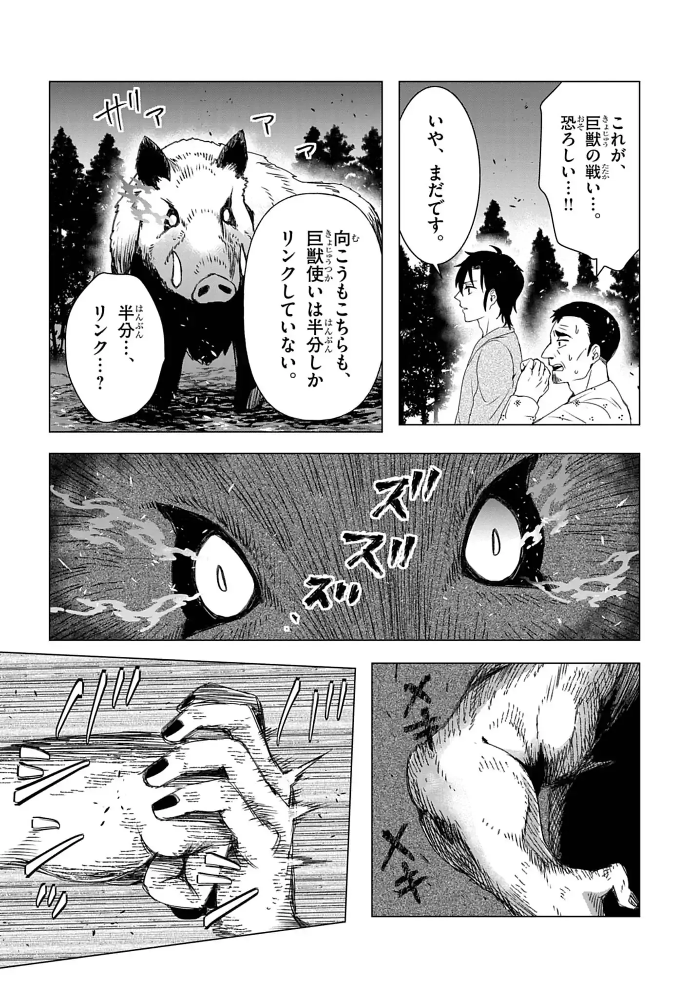 Kemono-tachi no Peregrinatio Chapter 1 40ページ