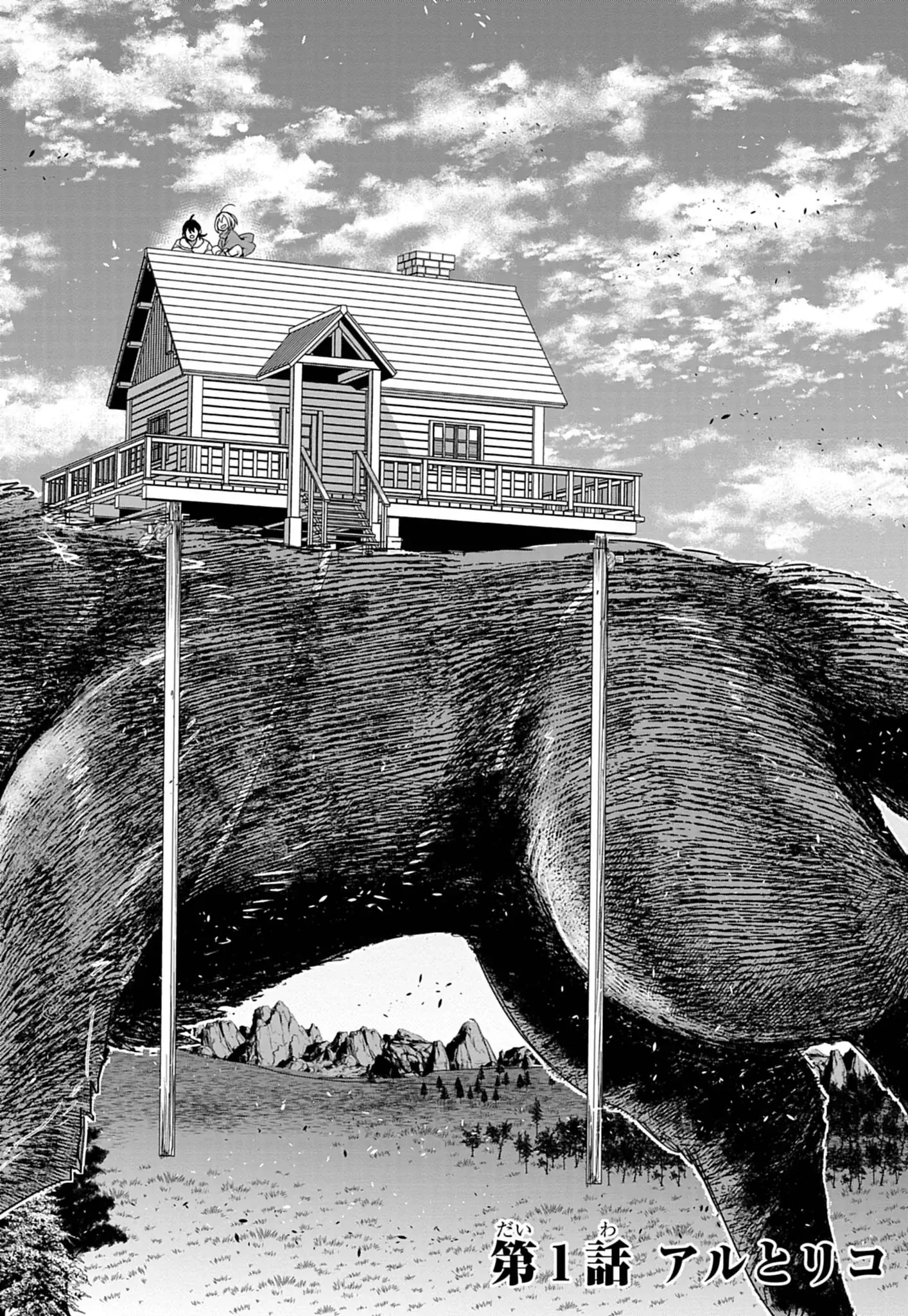 Kemono-tachi no Peregrinatio Chapter 1 5ページ