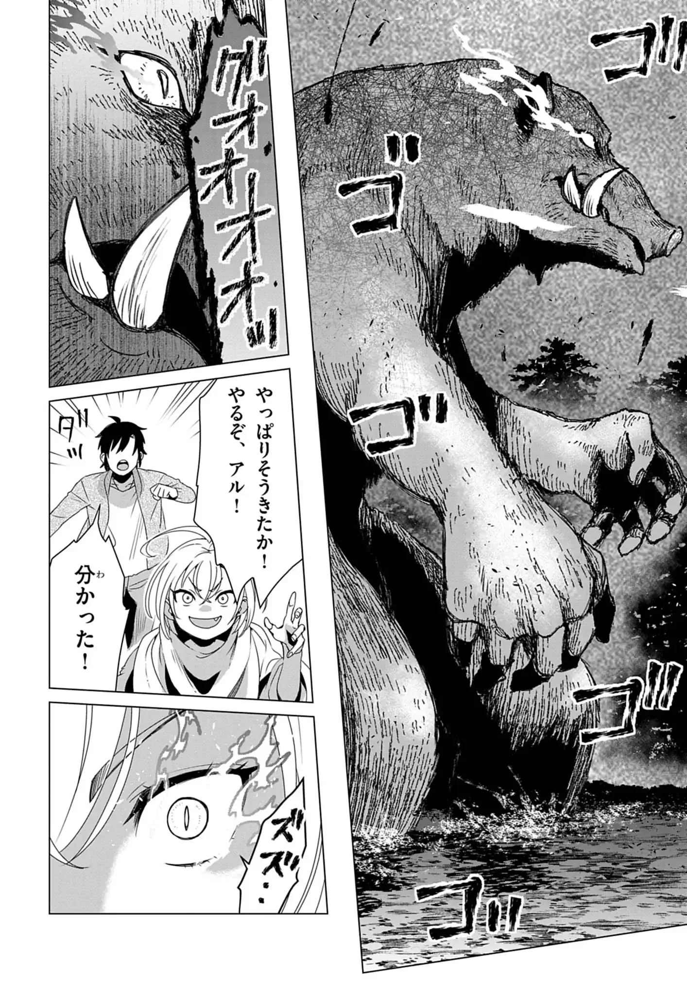 Kemono-tachi no Peregrinatio Chapter 1 41ページ