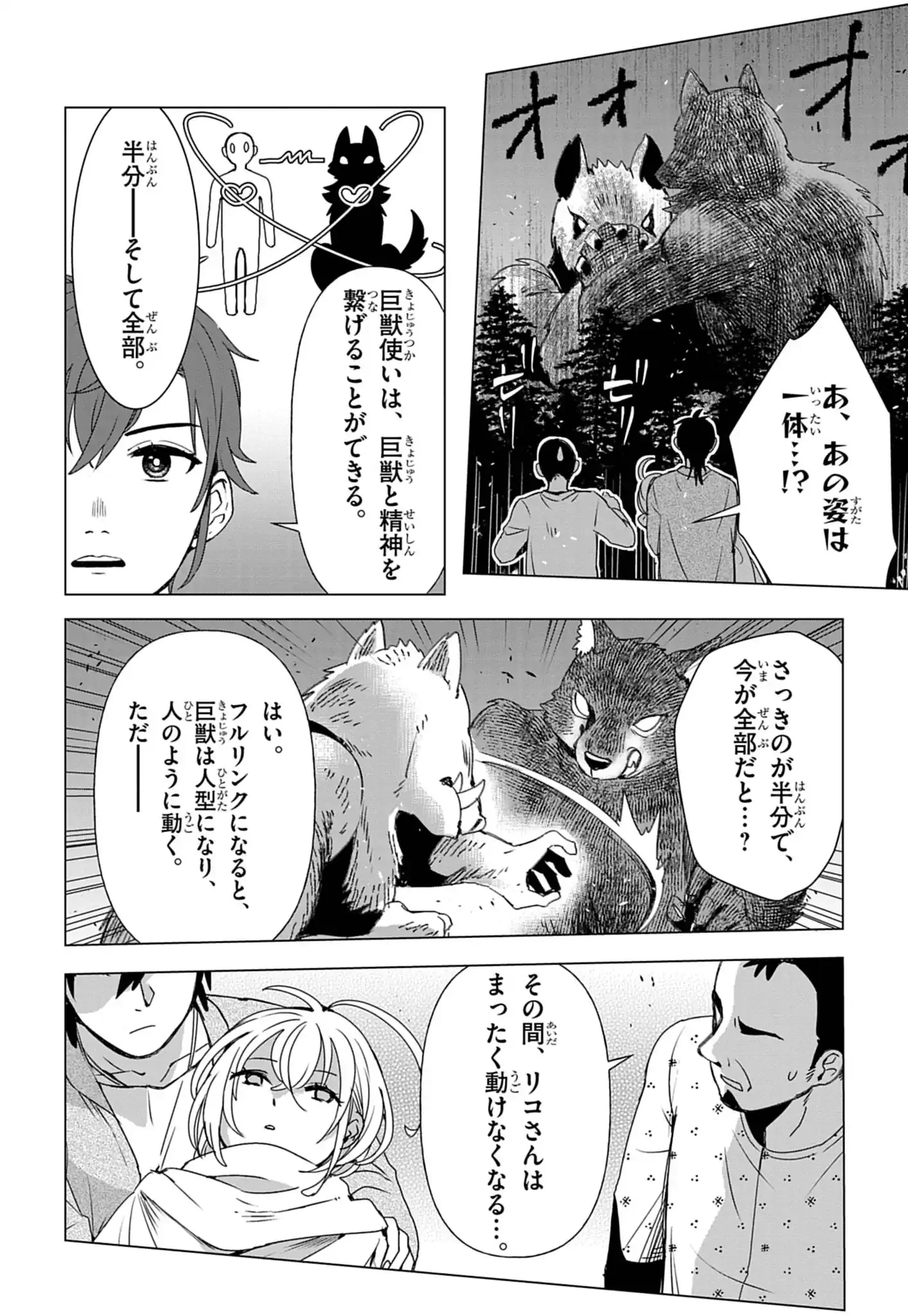 Kemono-tachi no Peregrinatio Chapter 1 45ページ