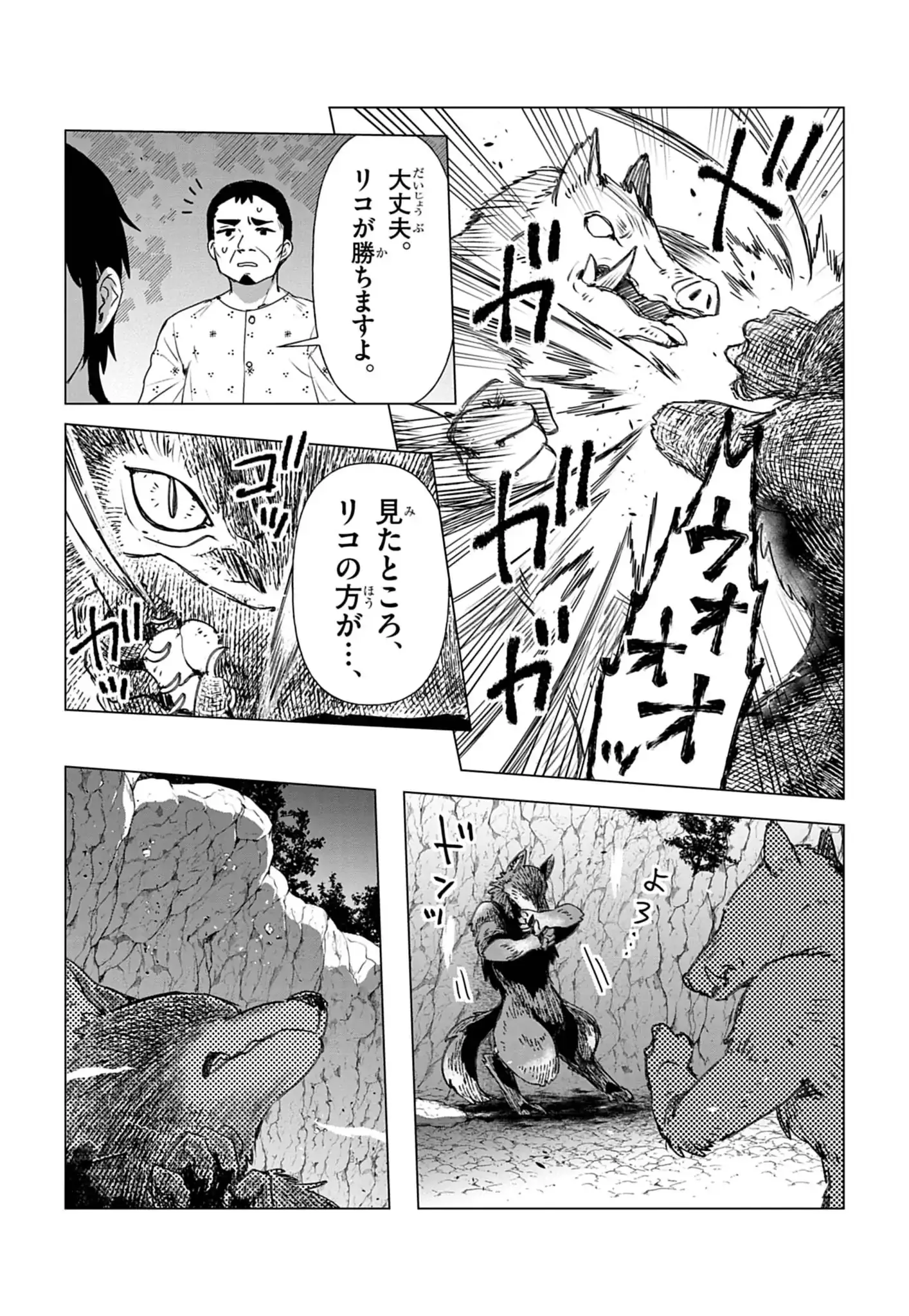 Kemono-tachi no Peregrinatio Chapter 1 46ページ