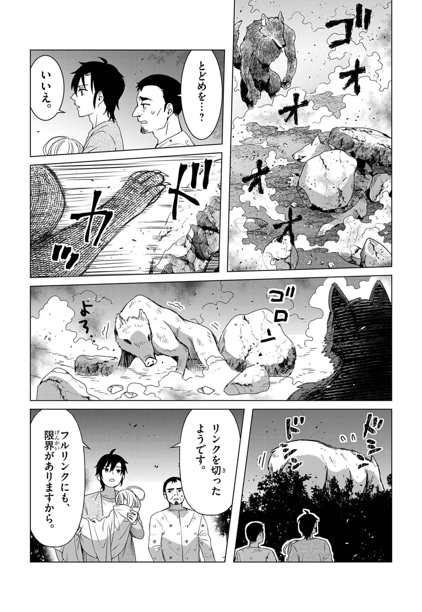 Kemono-tachi no Peregrinatio Chapter 1 50ページ