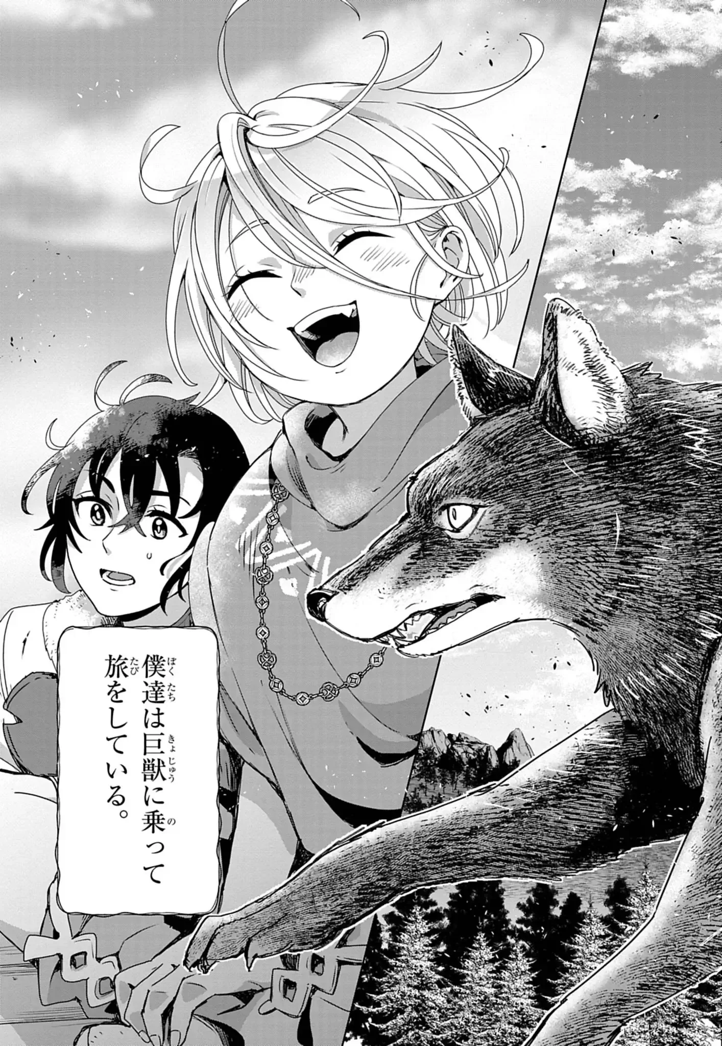 Kemono-tachi no Peregrinatio Chapter 1 6ページ