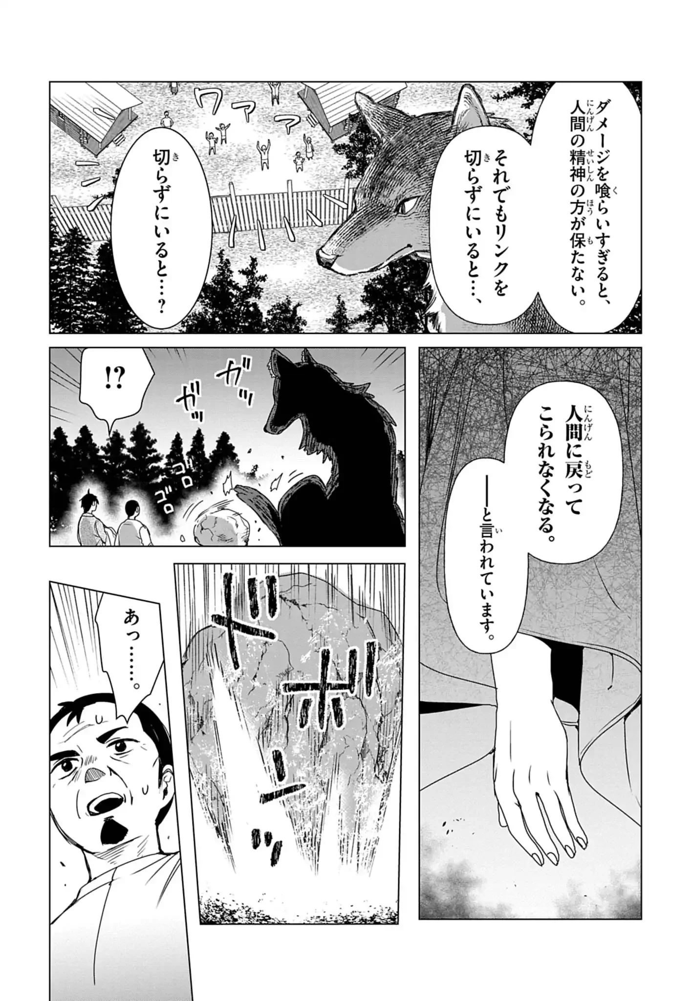 Kemono-tachi no Peregrinatio Chapter 1 51ページ