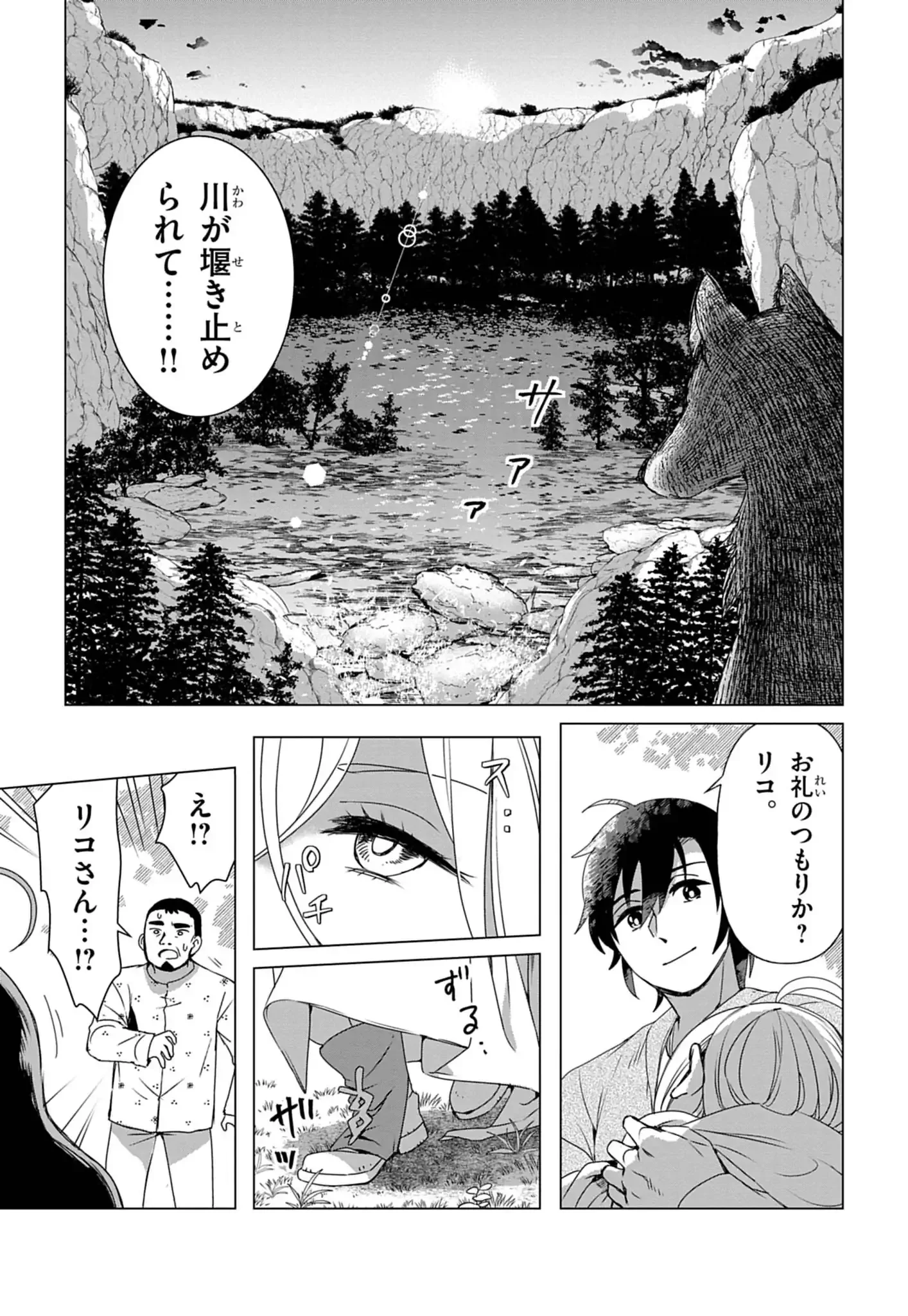 Kemono-tachi no Peregrinatio Chapter 1 52ページ