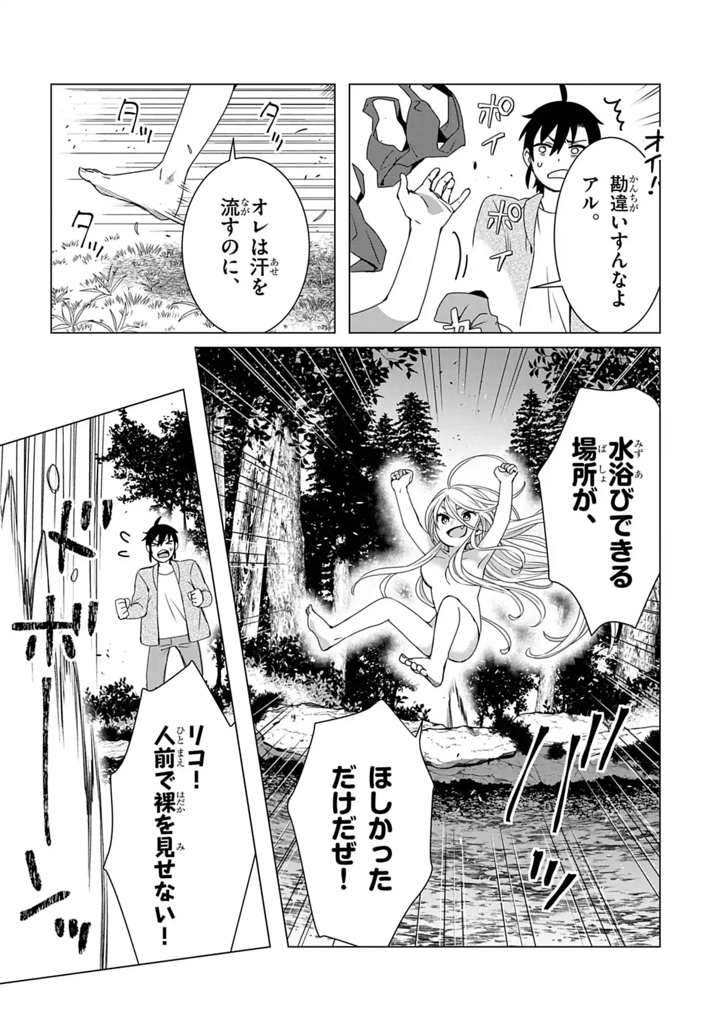Kemono-tachi no Peregrinatio Chapter 1 54ページ