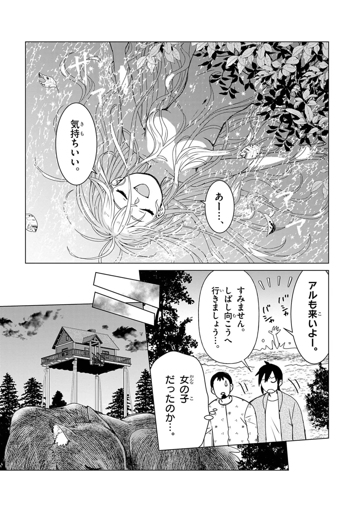 Kemono-tachi no Peregrinatio Chapter 1 55ページ