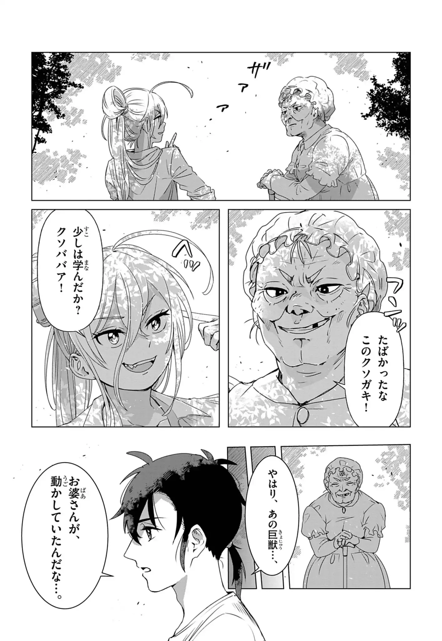 Kemono-tachi no Peregrinatio Chapter 1 58ページ