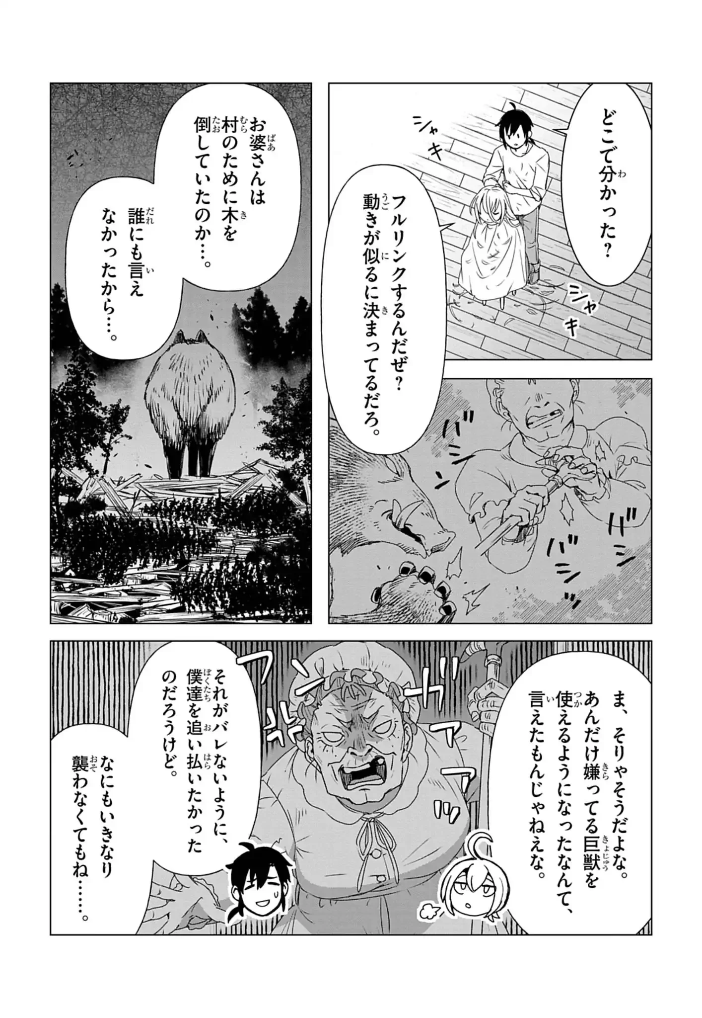 Kemono-tachi no Peregrinatio Chapter 1 59ページ