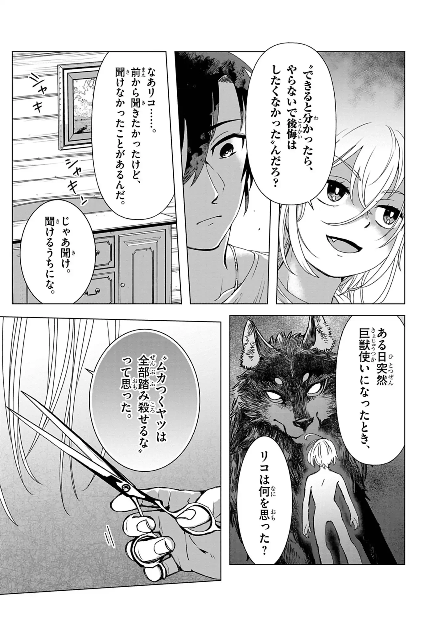 Kemono-tachi no Peregrinatio Chapter 1 60ページ