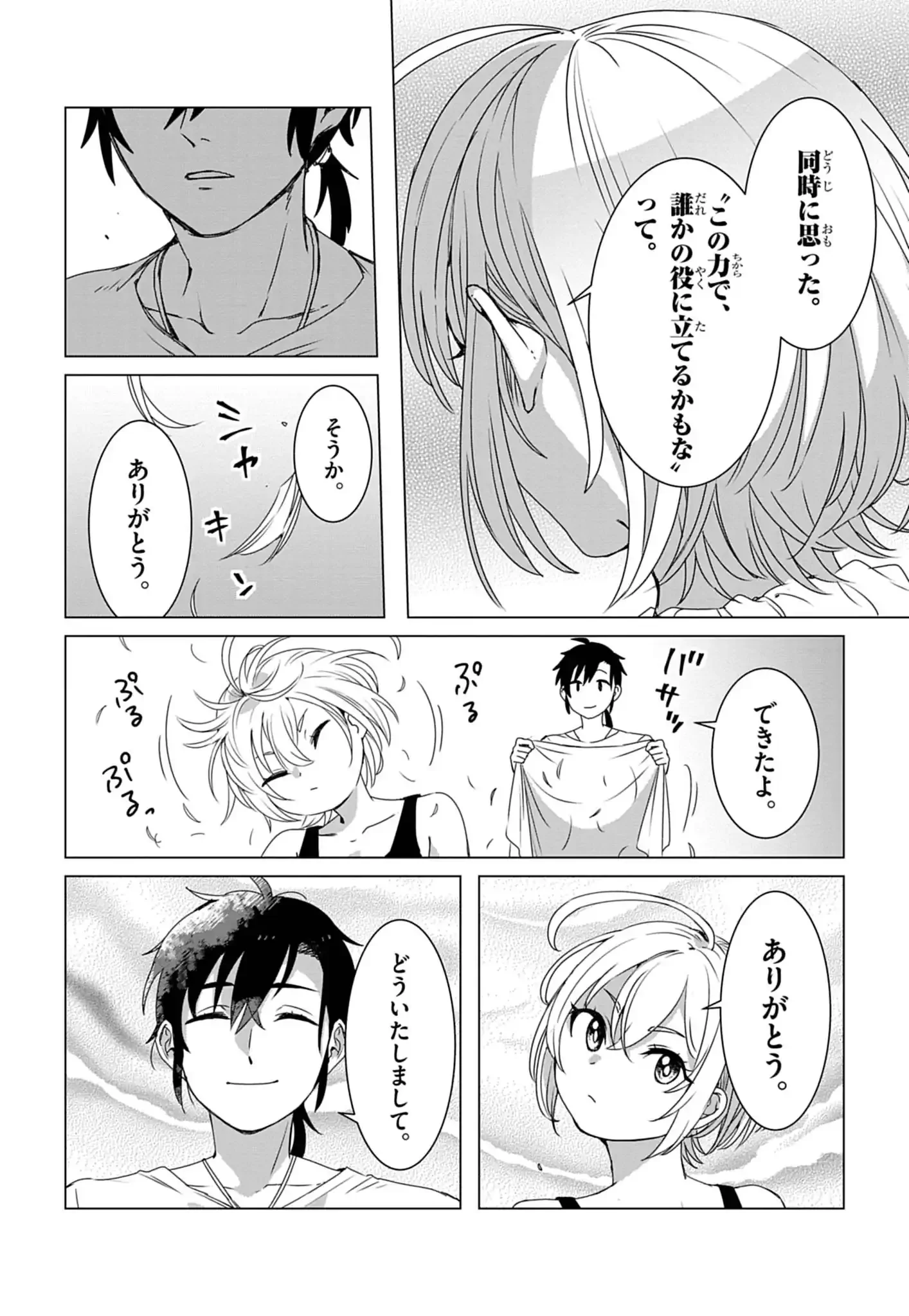 Kemono-tachi no Peregrinatio Chapter 1 61ページ