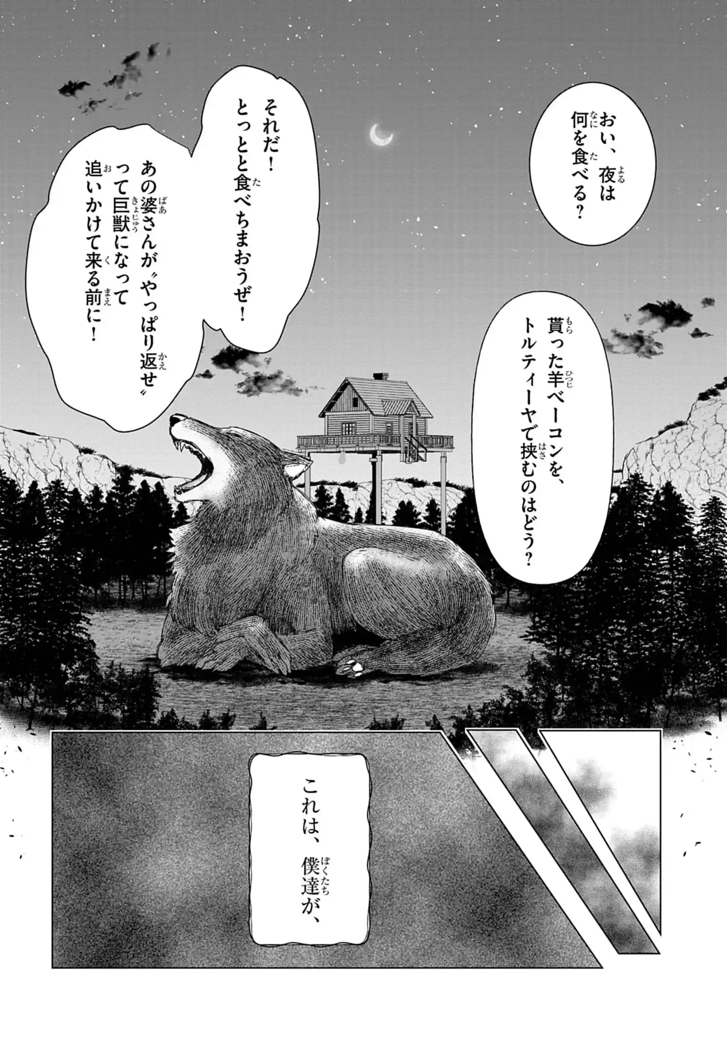 Kemono-tachi no Peregrinatio Chapter 1 62ページ