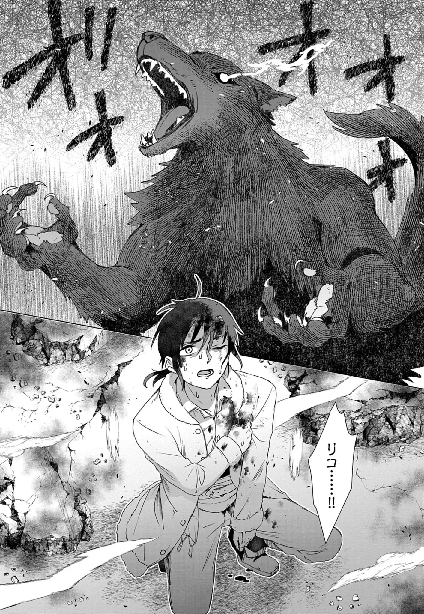 Kemono-tachi no Peregrinatio Chapter 1 64ページ